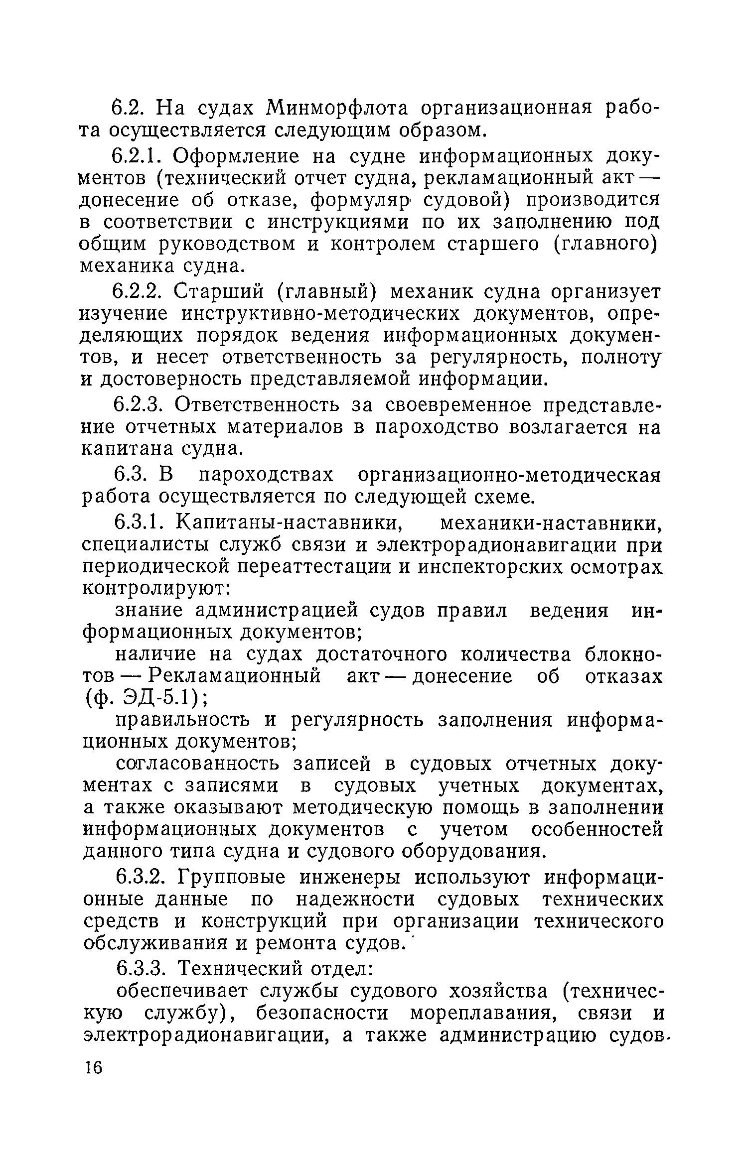 РД 31.22.01-81