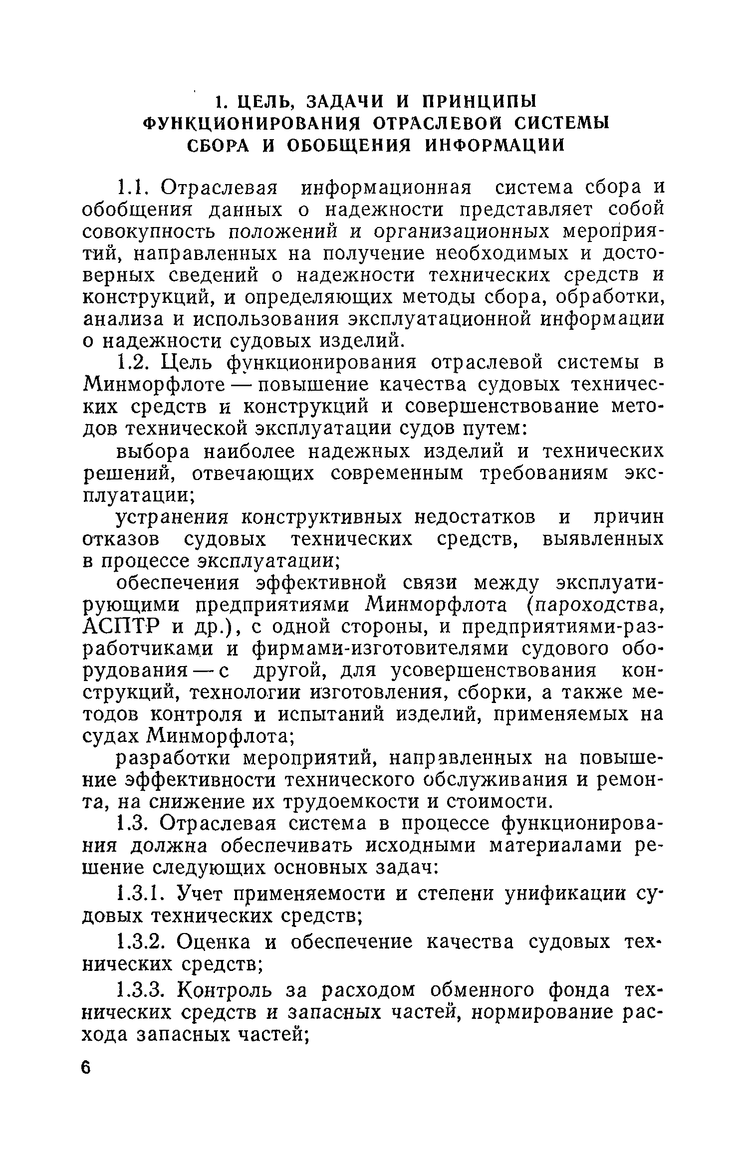 РД 31.22.01-81