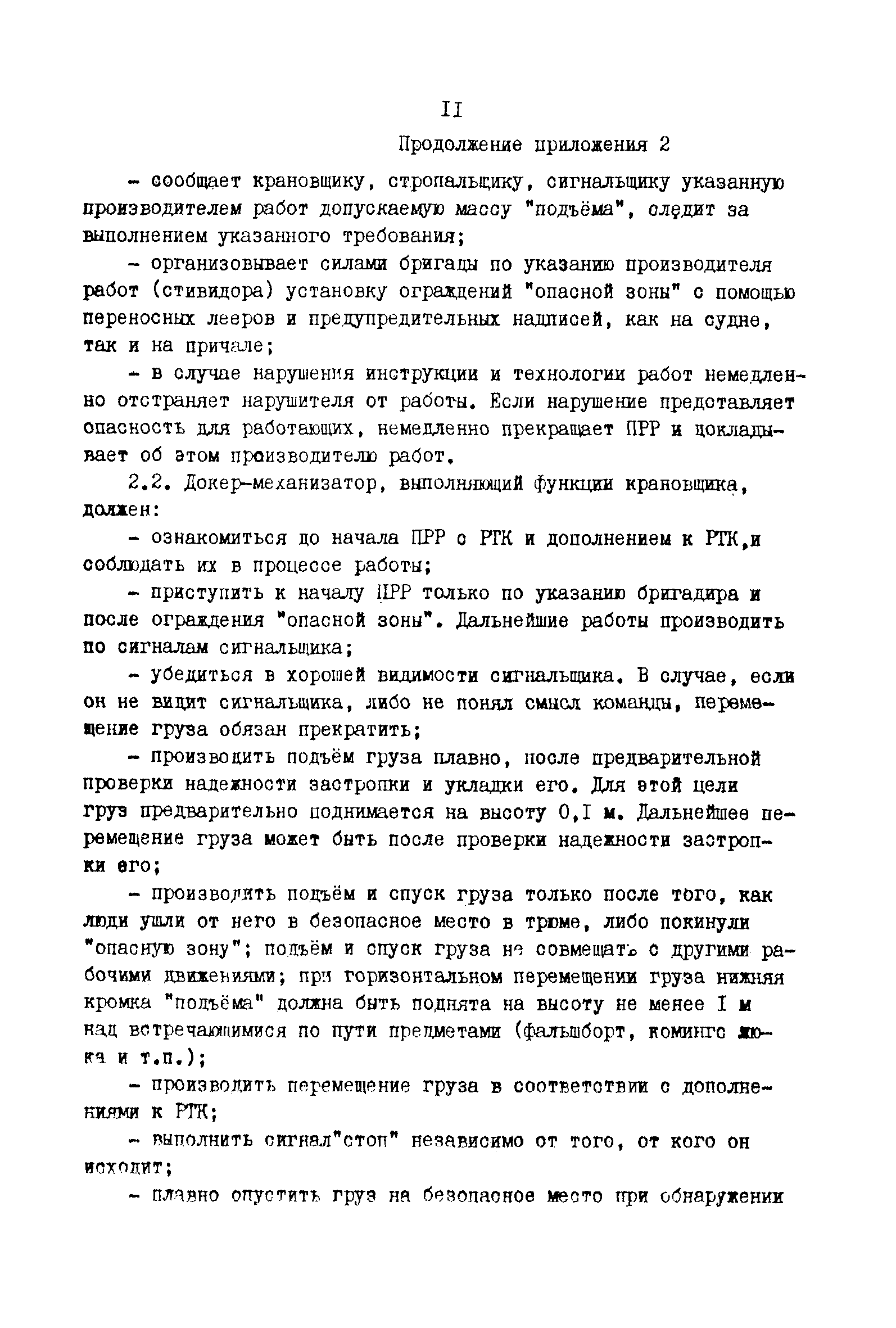 РД 31.21.66-85