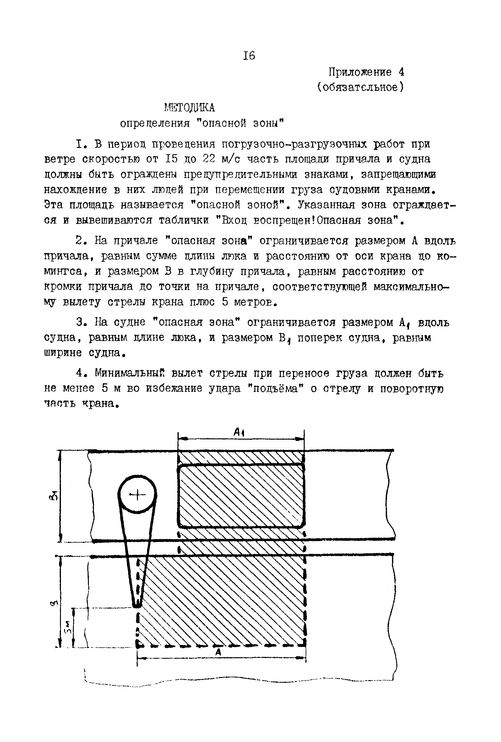 РД 31.21.66-85