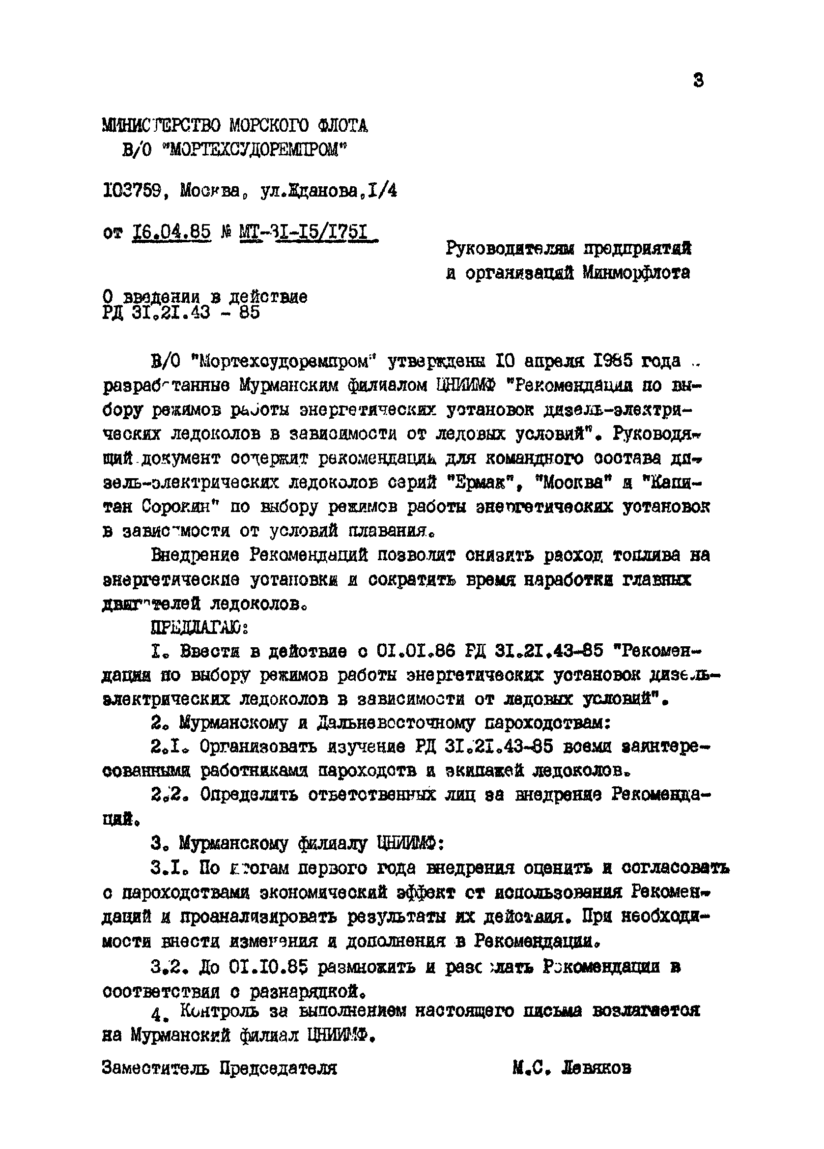 РД 31.21.43-85