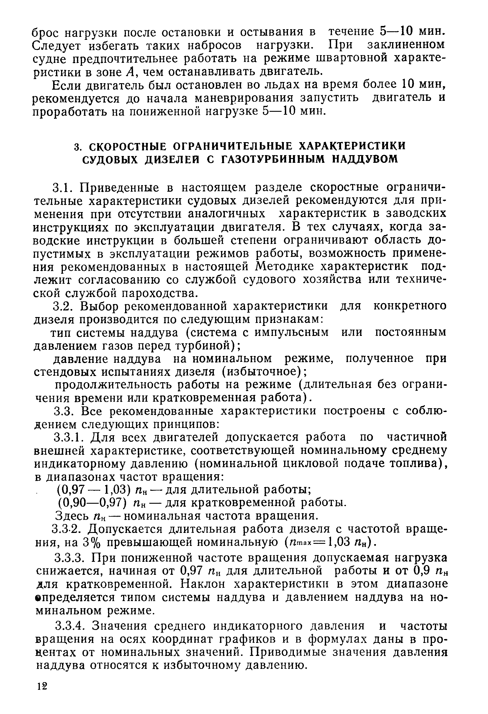 РД 31.21.32-84