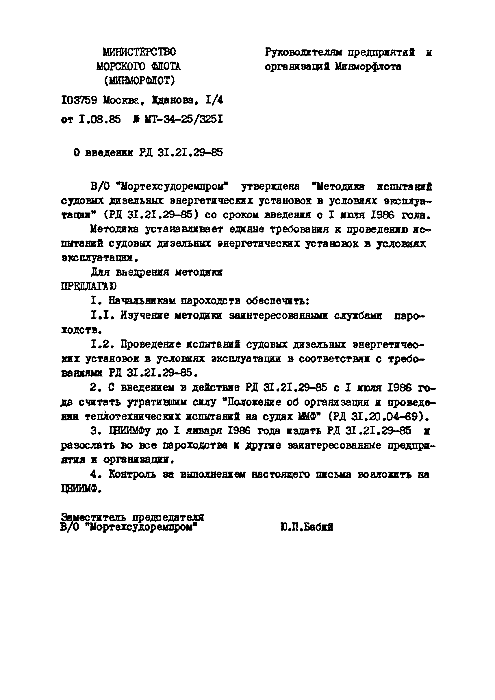 РД 31.21.29-85