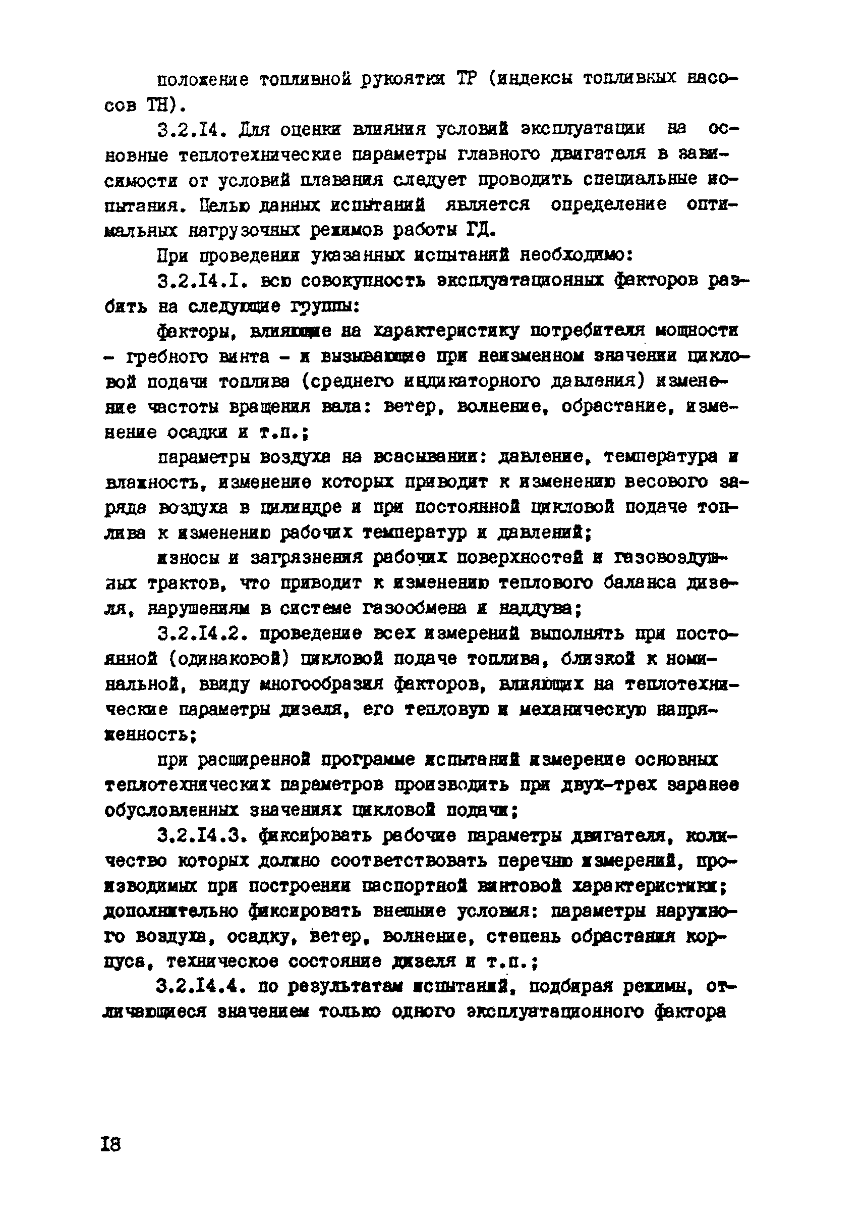 РД 31.21.29-85