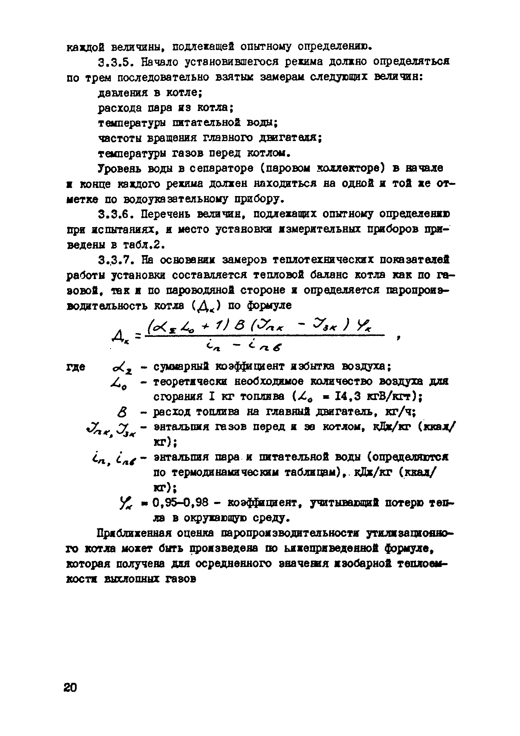 РД 31.21.29-85