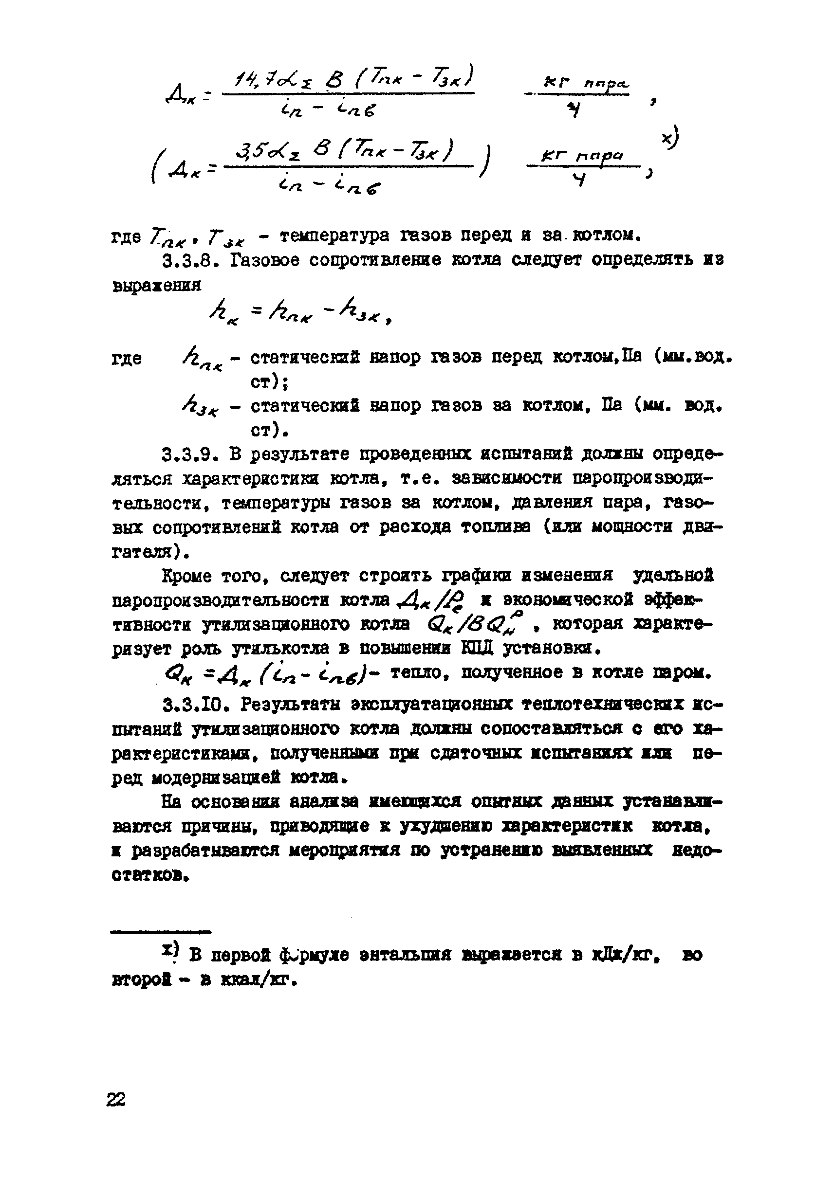 РД 31.21.29-85