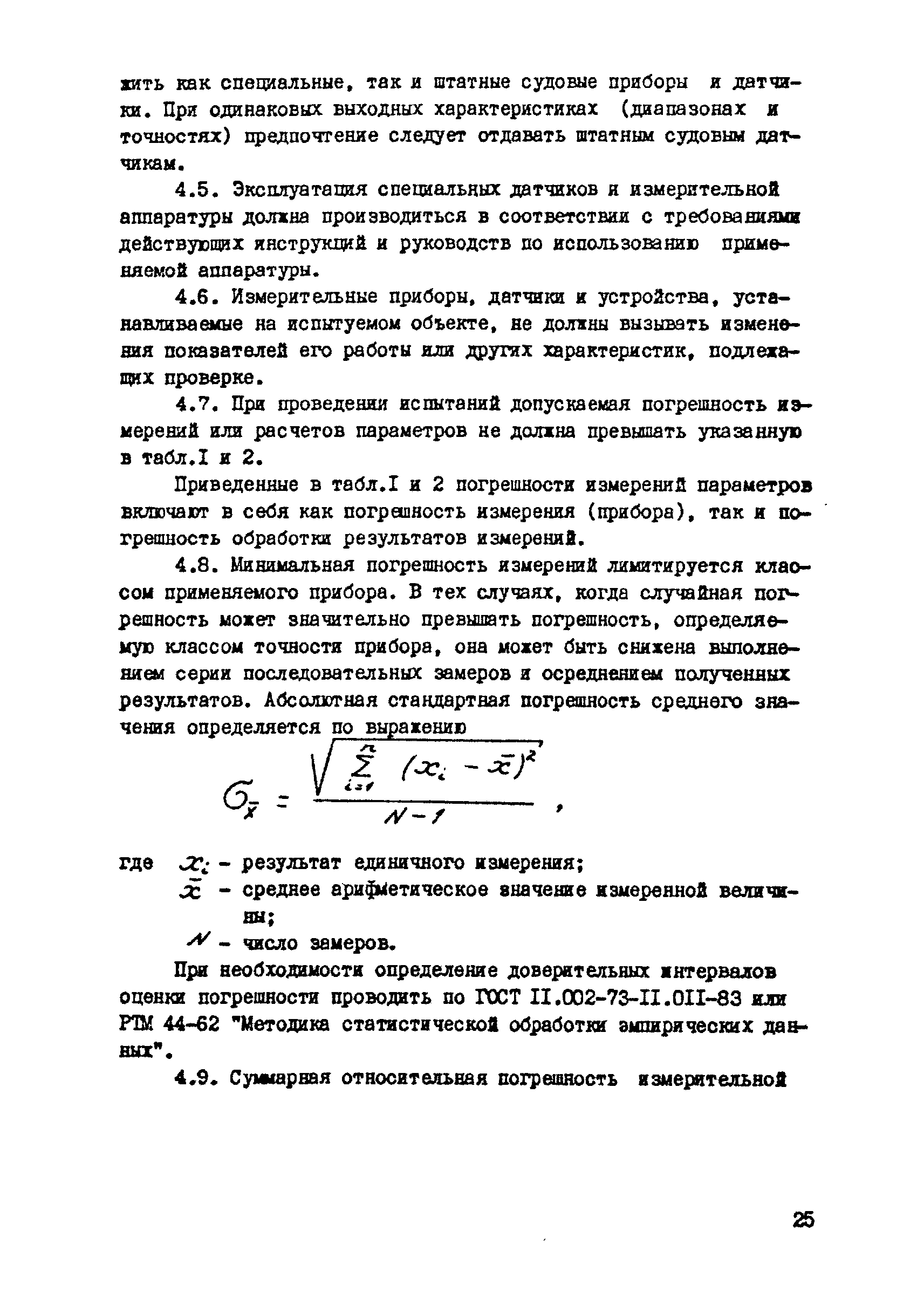 РД 31.21.29-85