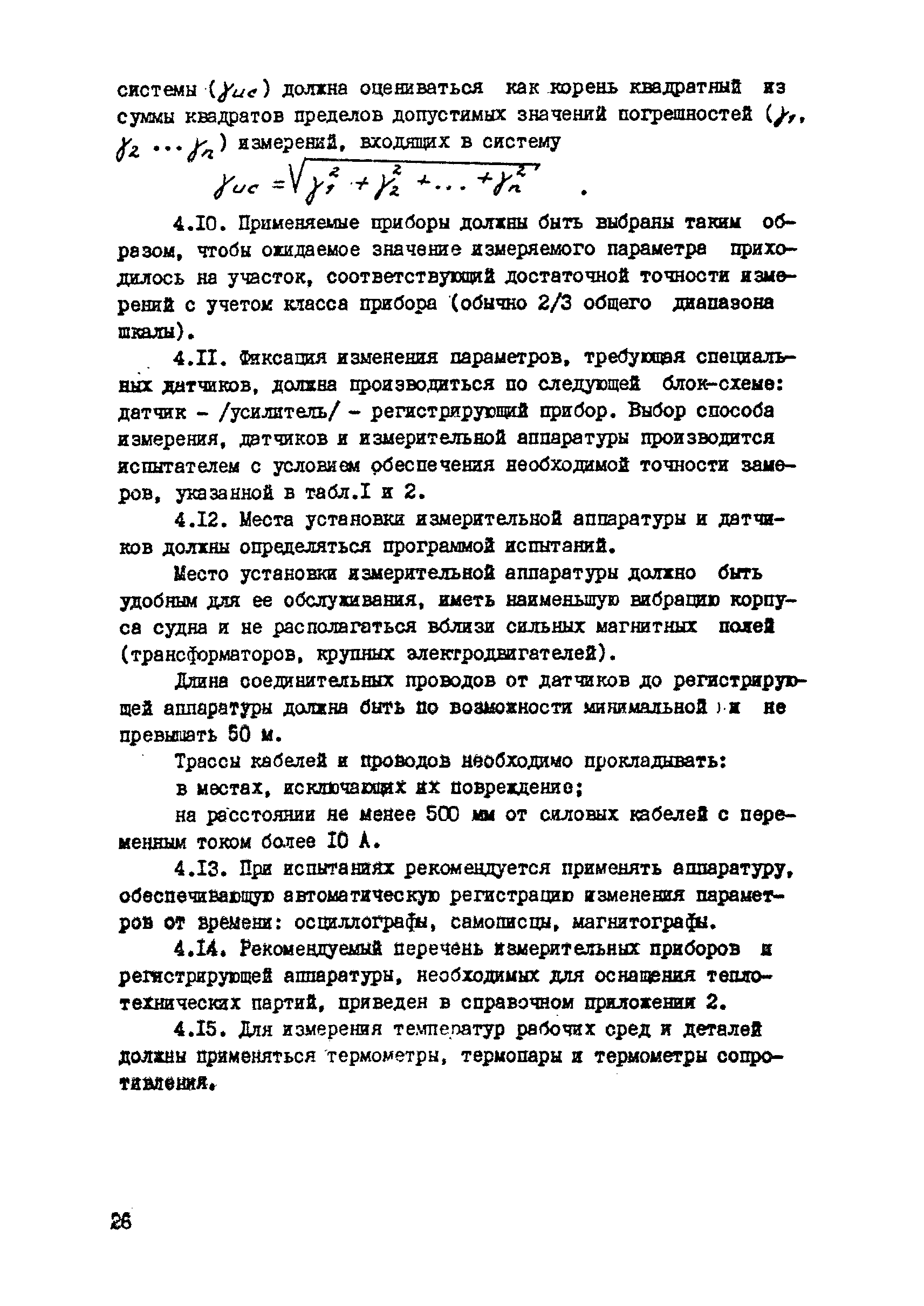 РД 31.21.29-85