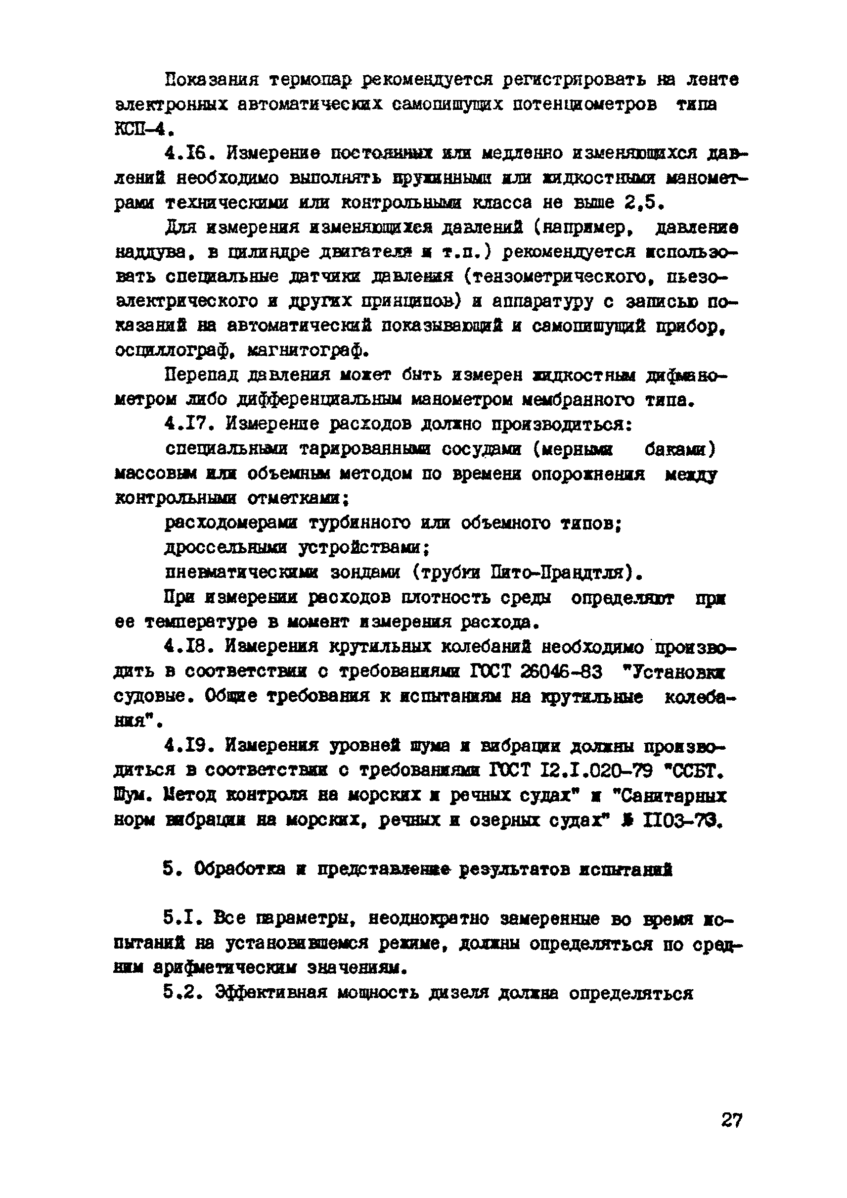 РД 31.21.29-85