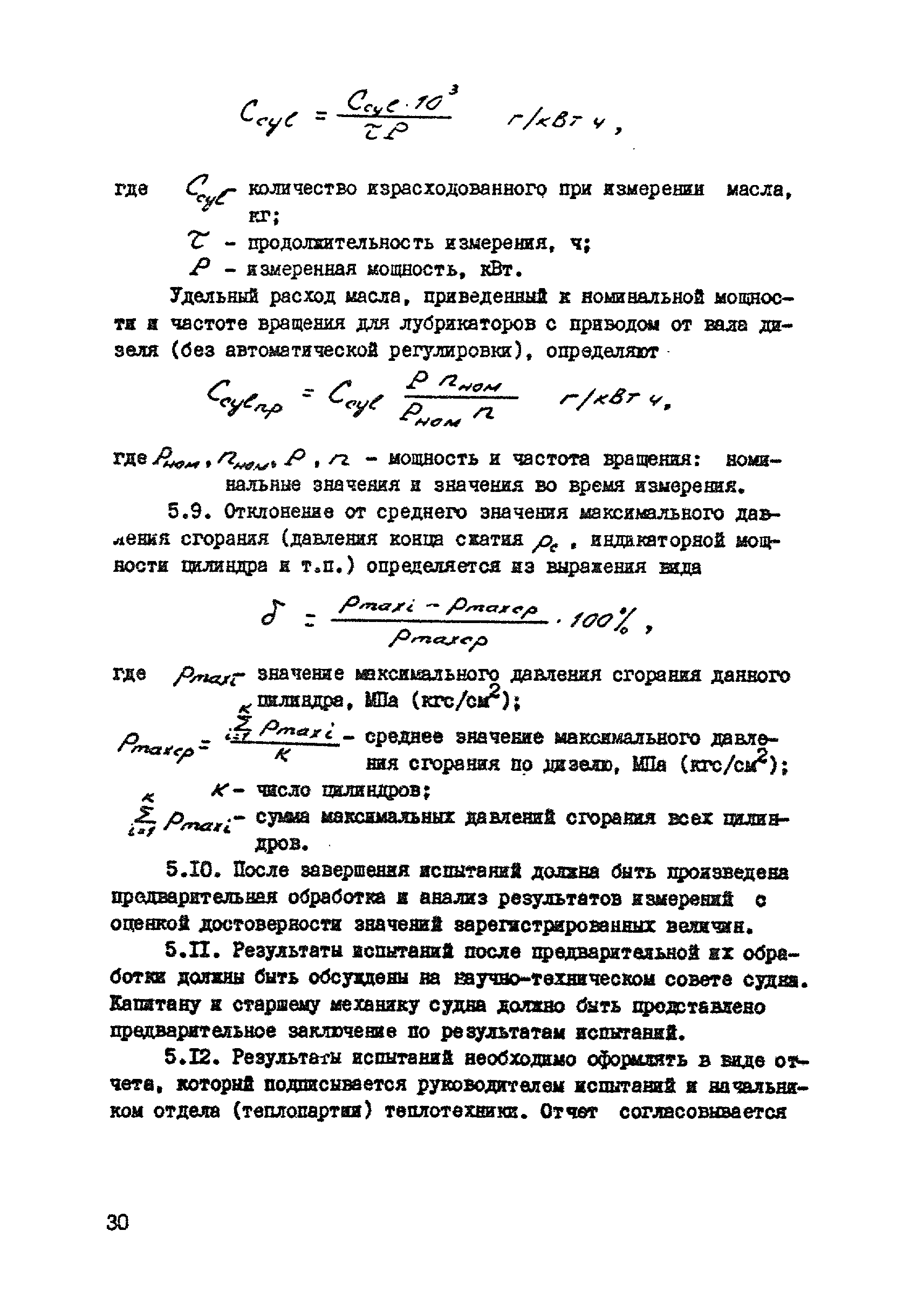 РД 31.21.29-85