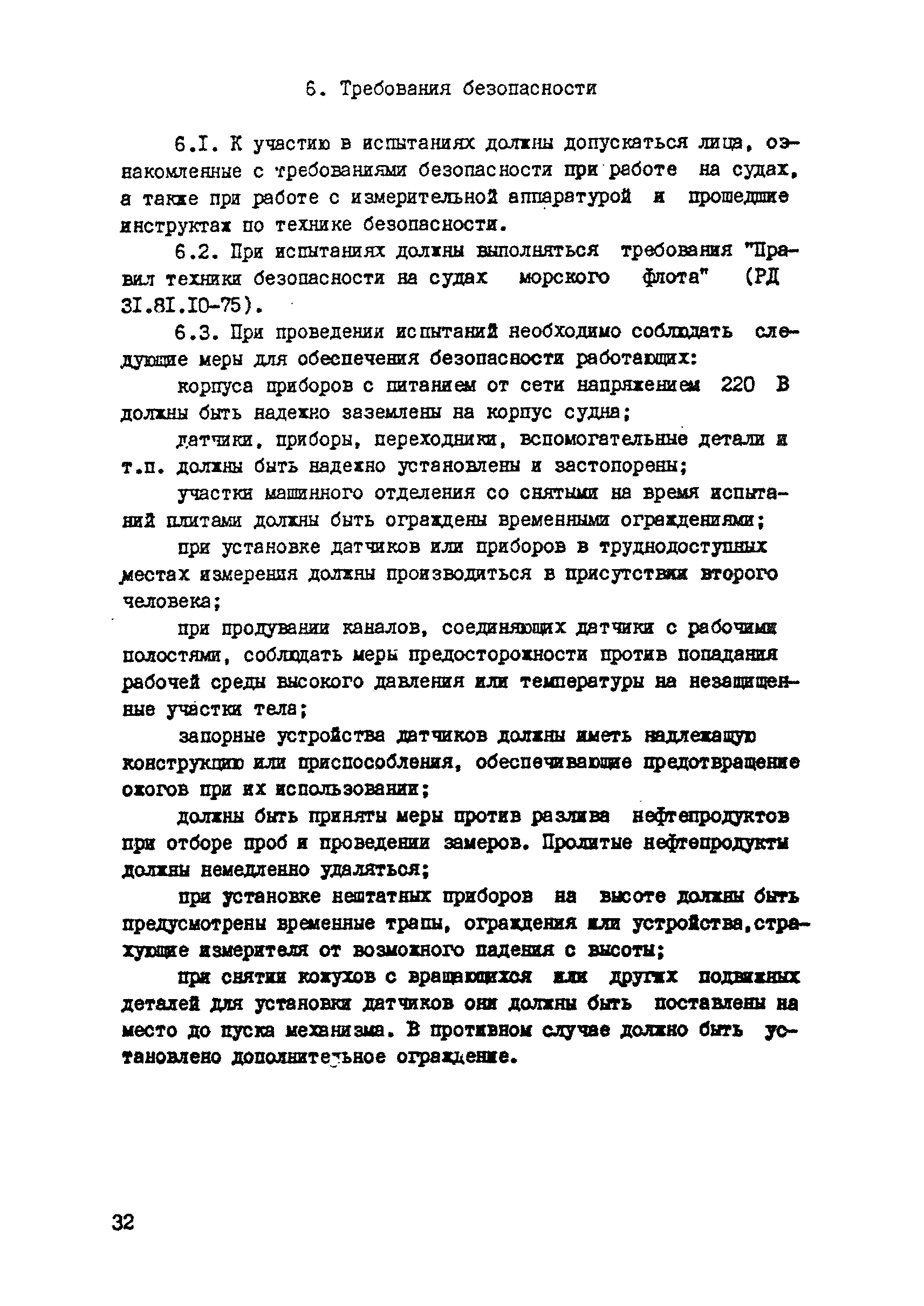 РД 31.21.29-85