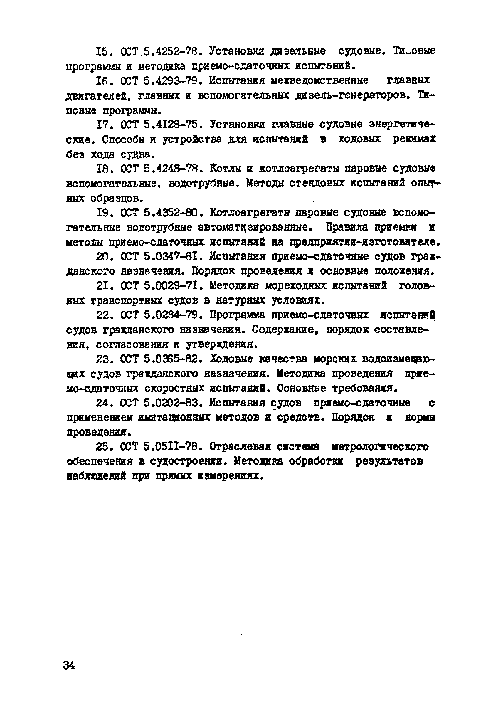 РД 31.21.29-85