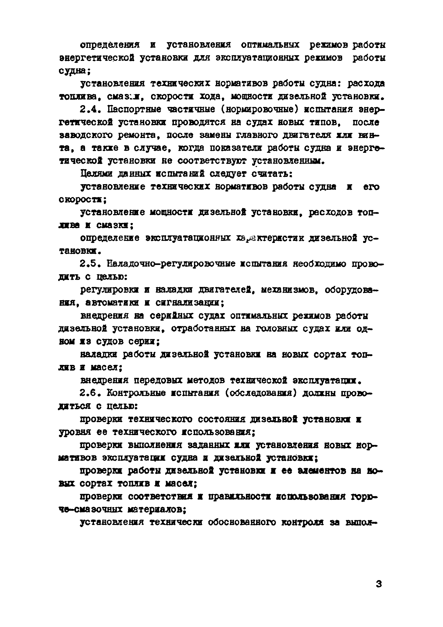 РД 31.21.29-85