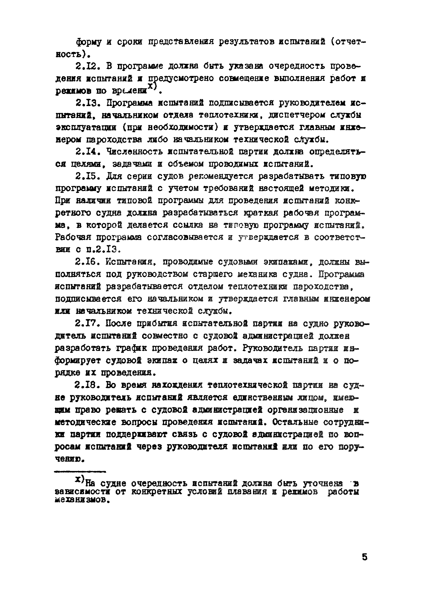 РД 31.21.29-85