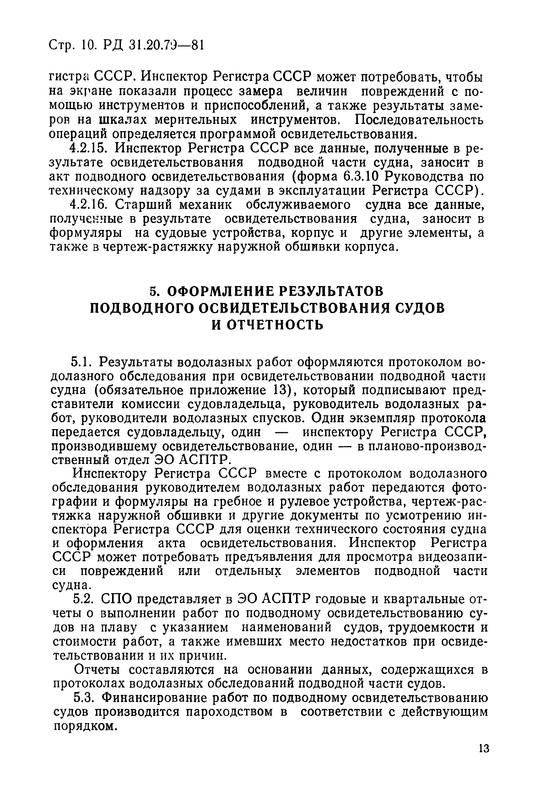 РД 31.20.79-81