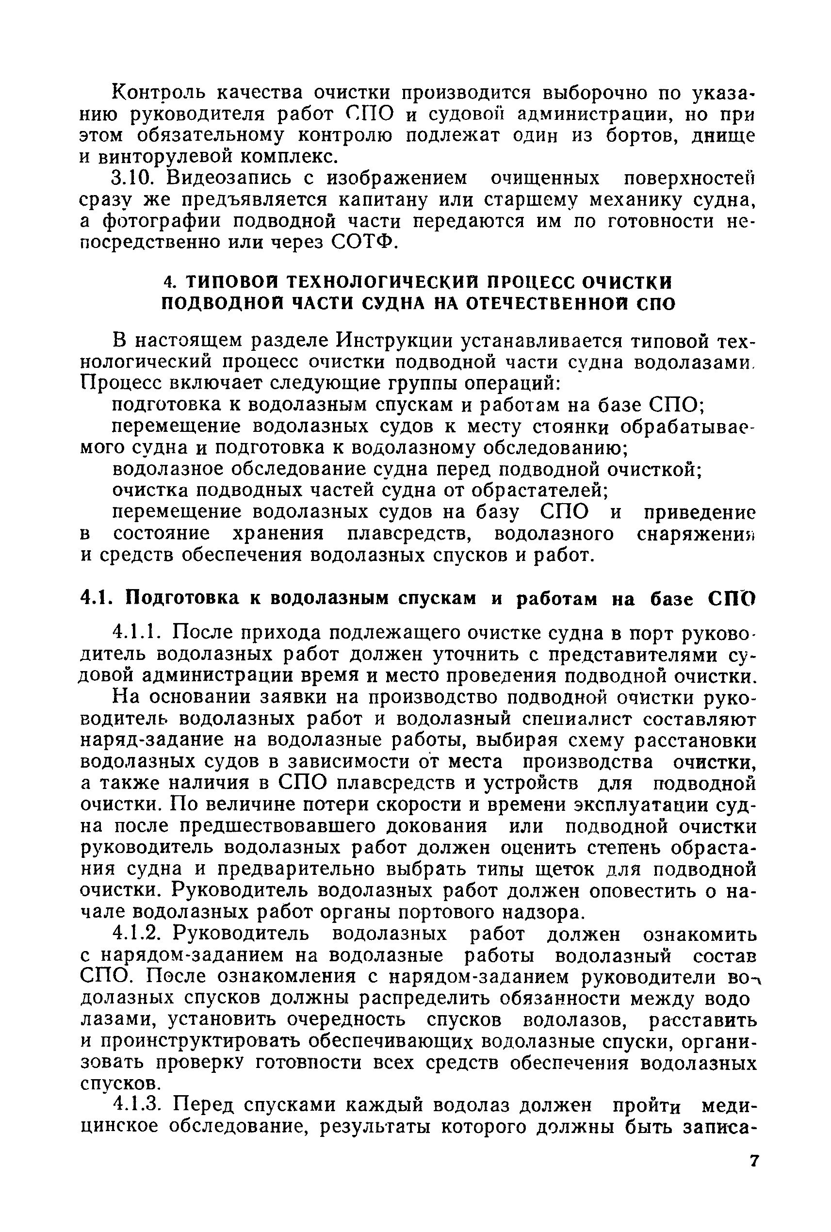 РД 31.20.74-81