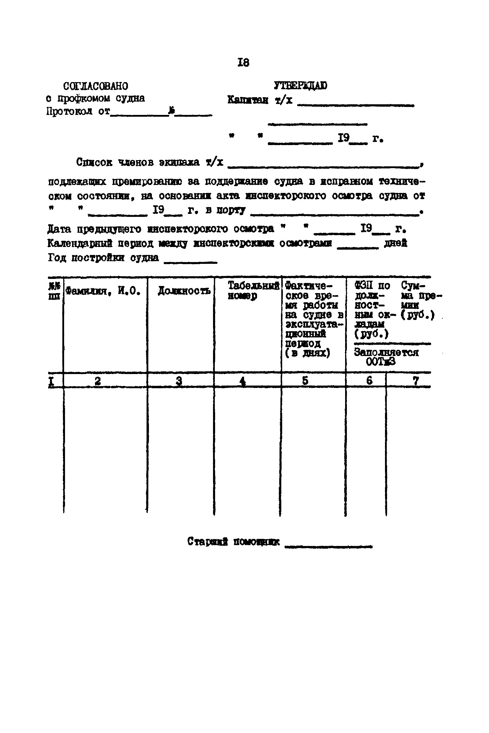 РД 31.20.08-86