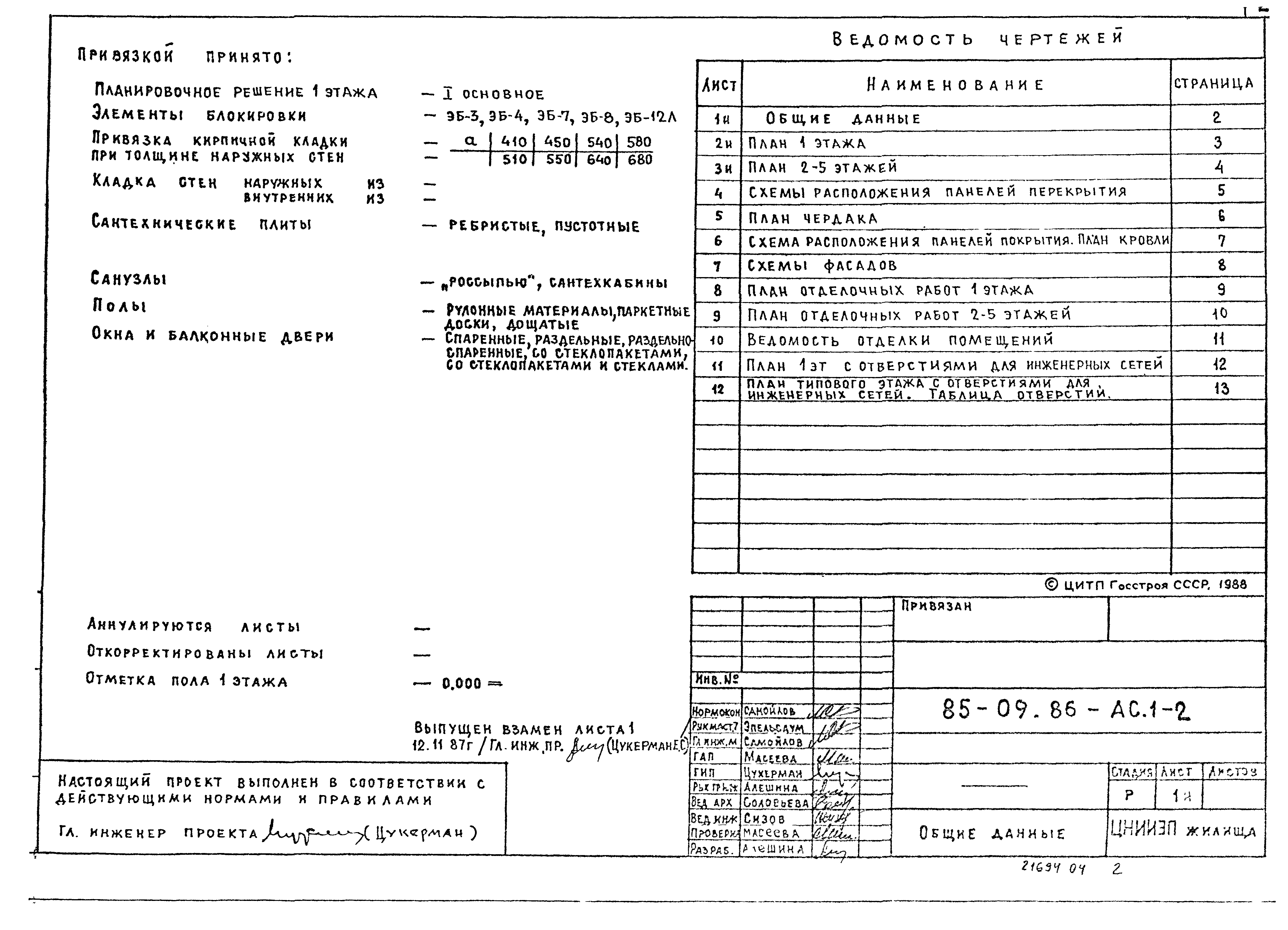 Типовой проект 85-09.86