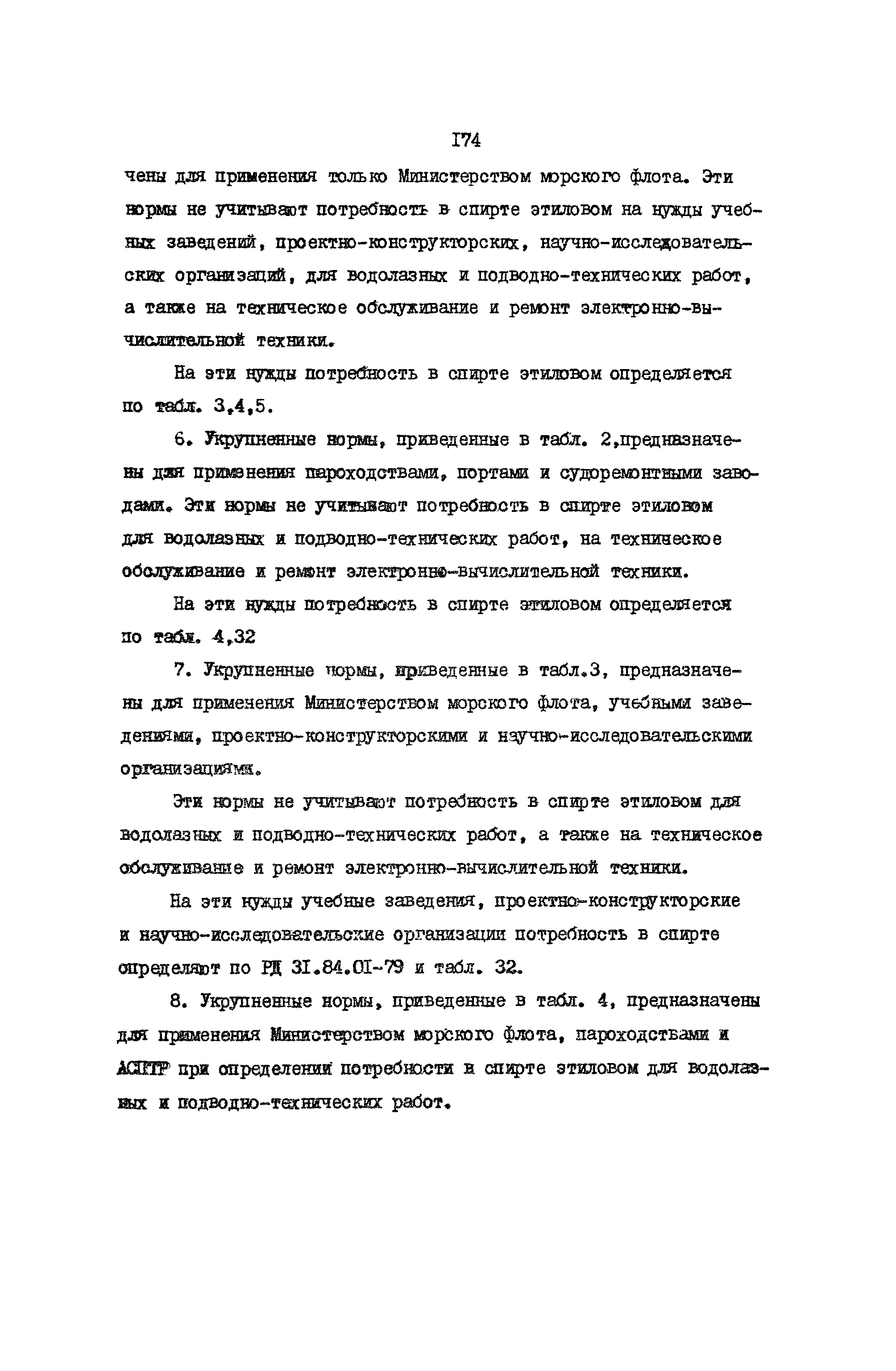 РД 31.08.01-88