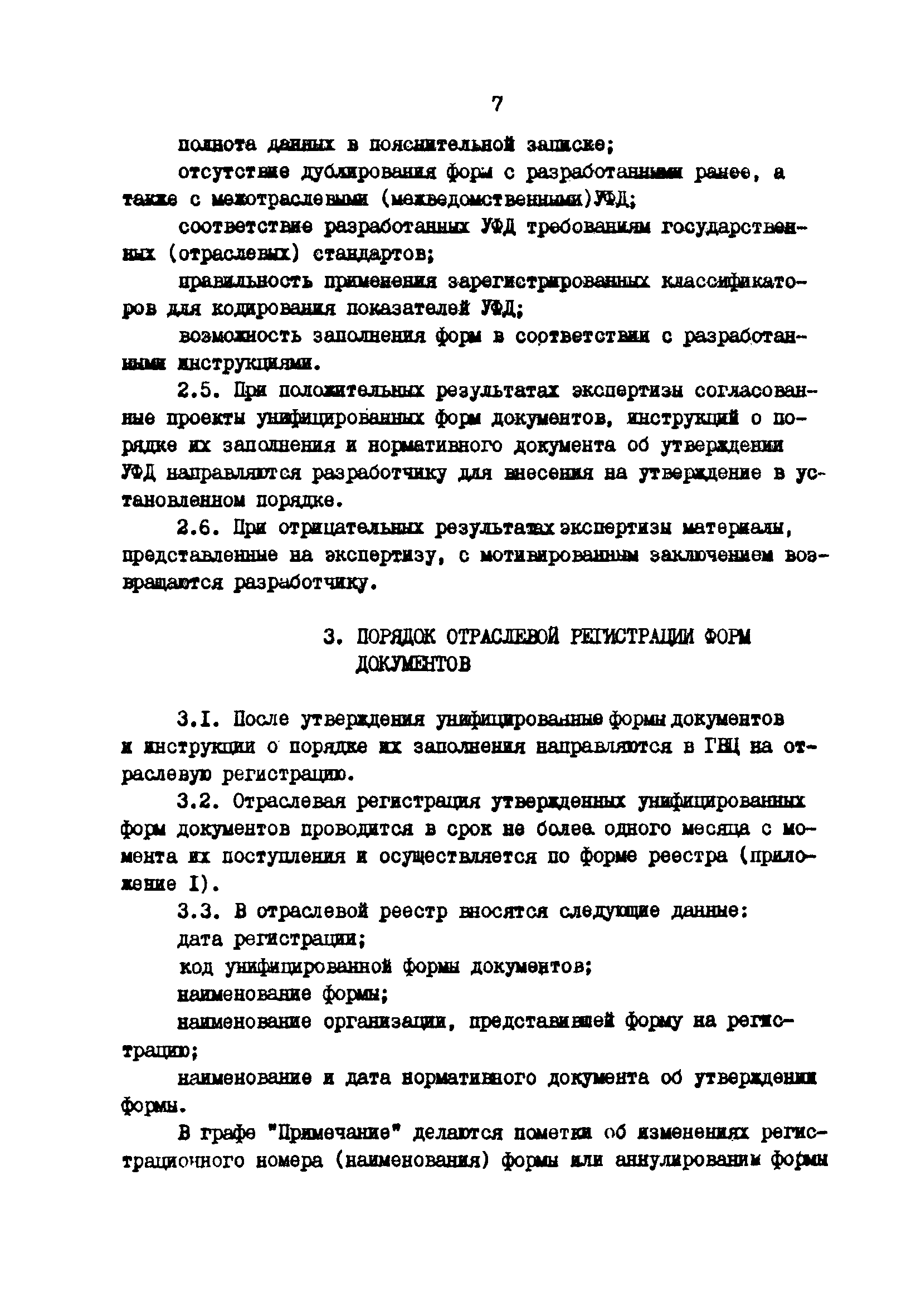 РД 31.07.33-85