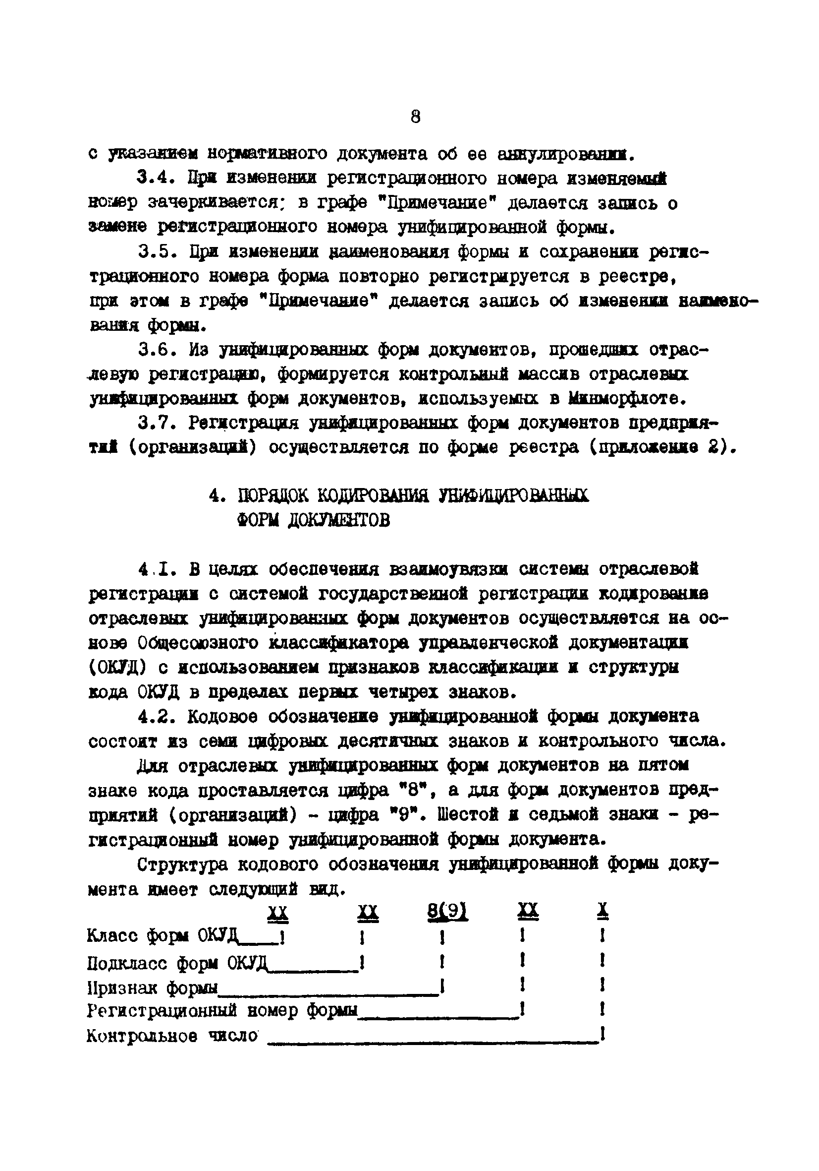 РД 31.07.33-85