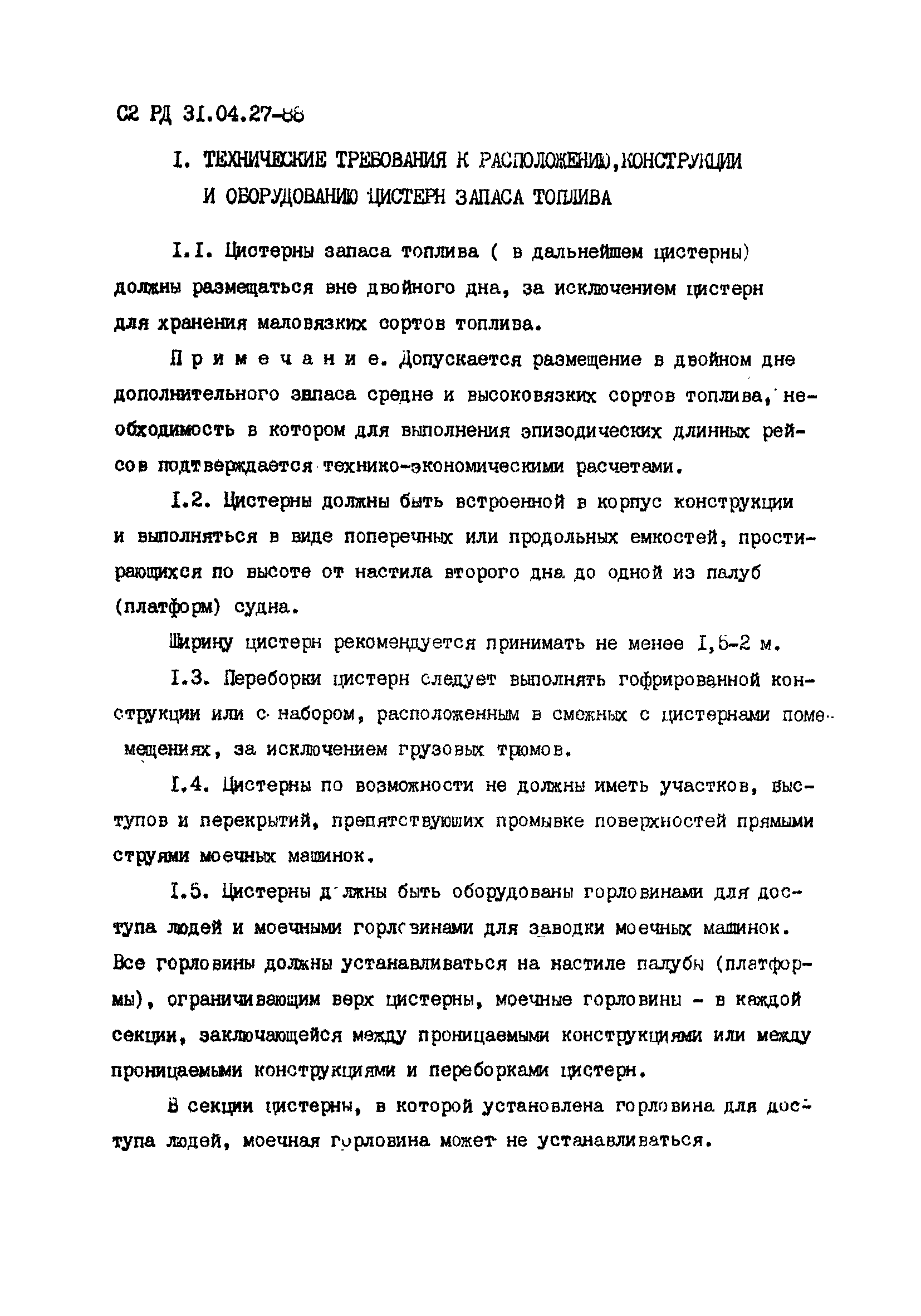 РД 31.04.27-88