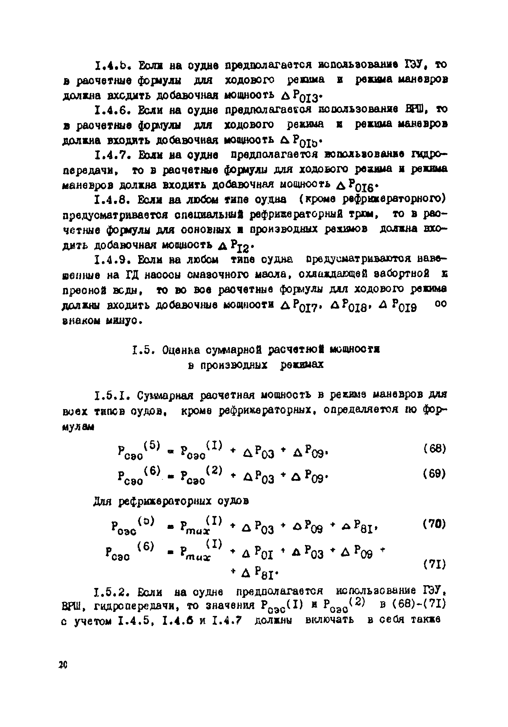 РД 31.03.41-90