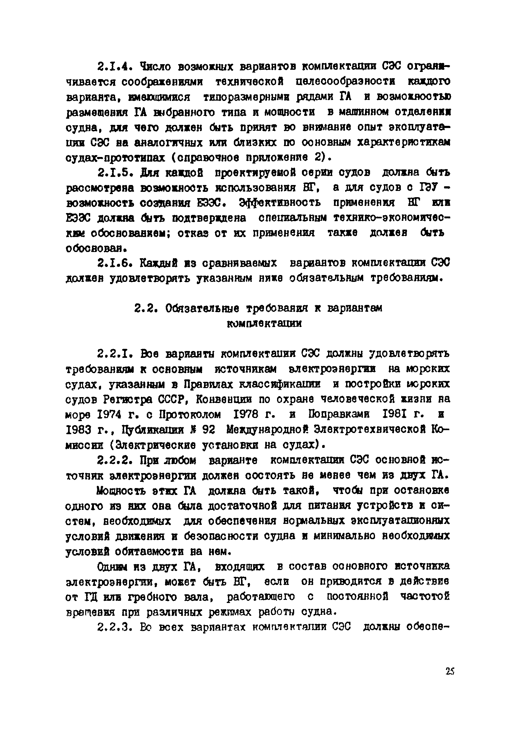 РД 31.03.41-90