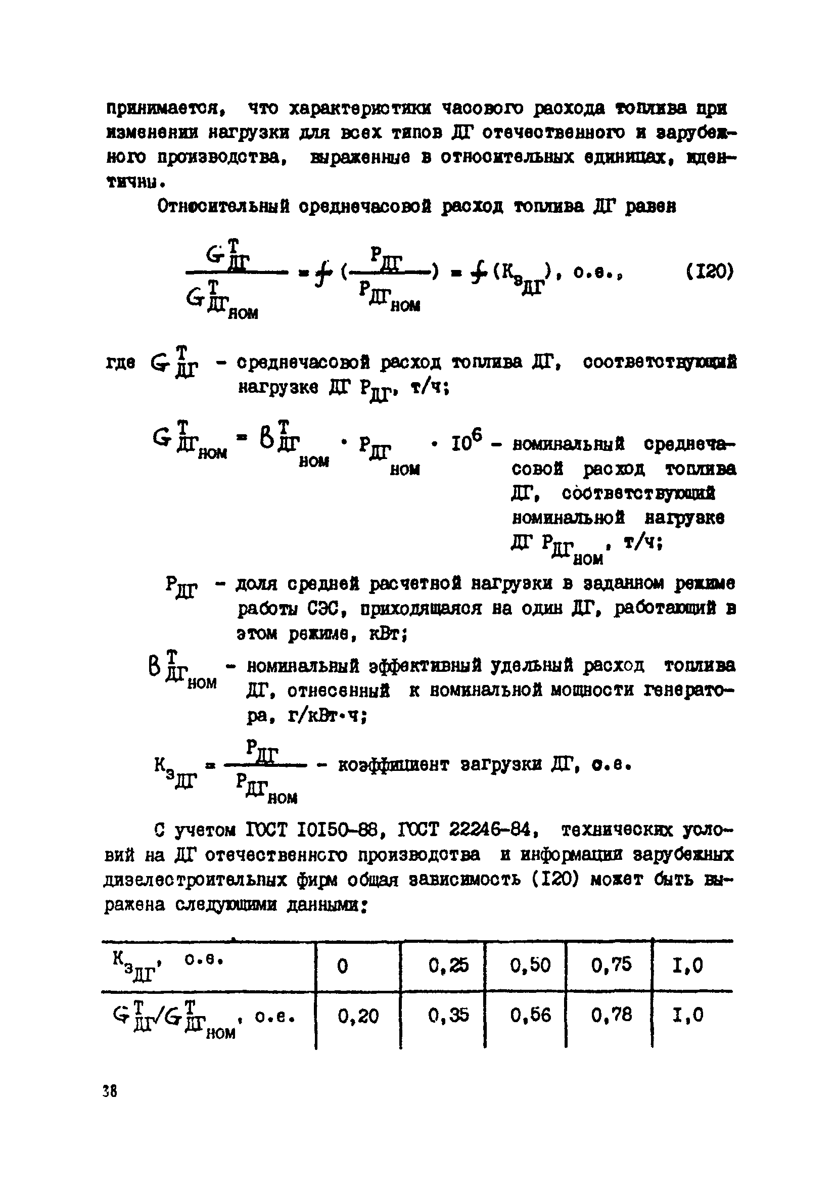 РД 31.03.41-90