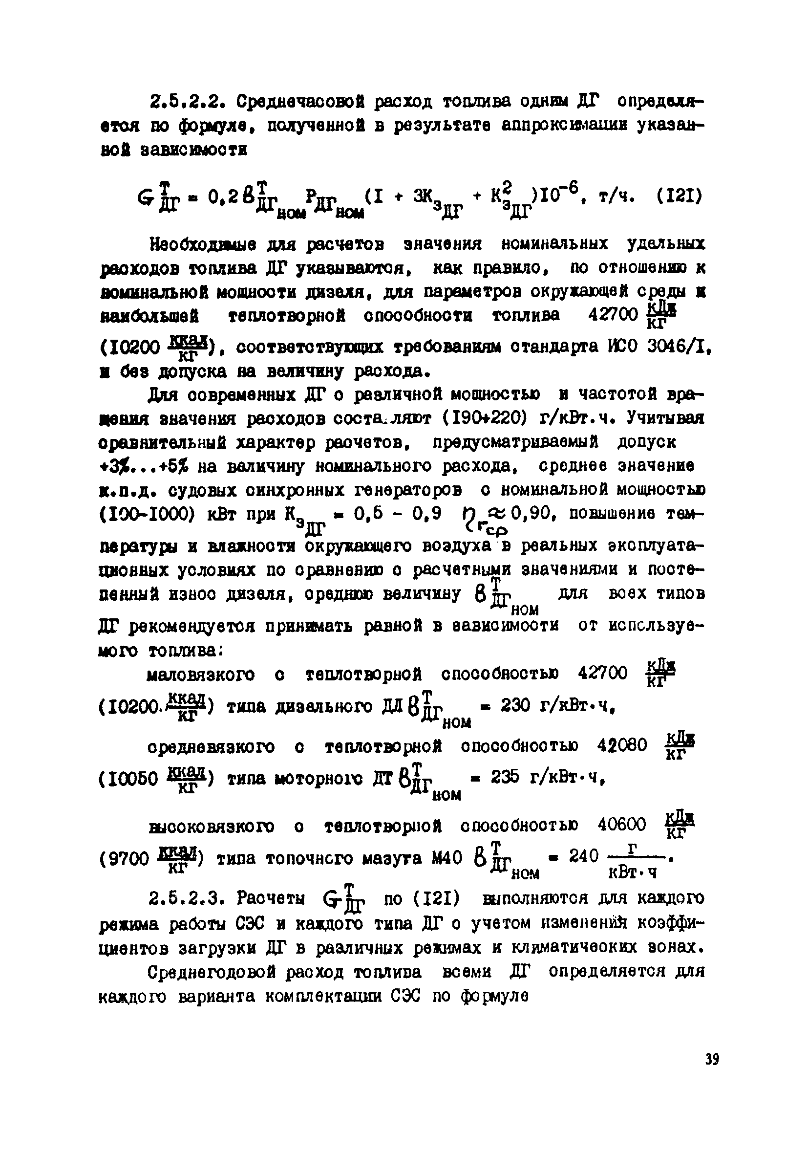 РД 31.03.41-90