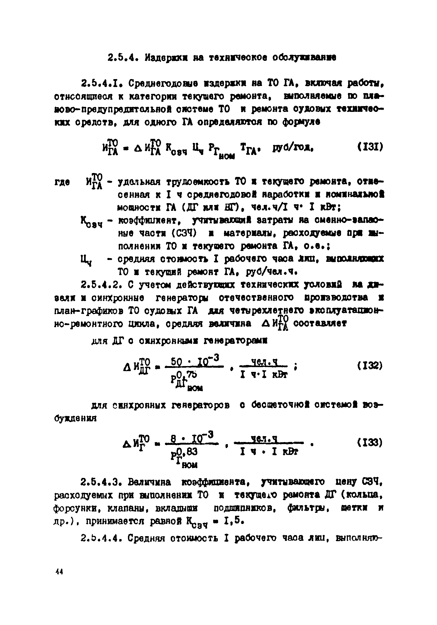 РД 31.03.41-90