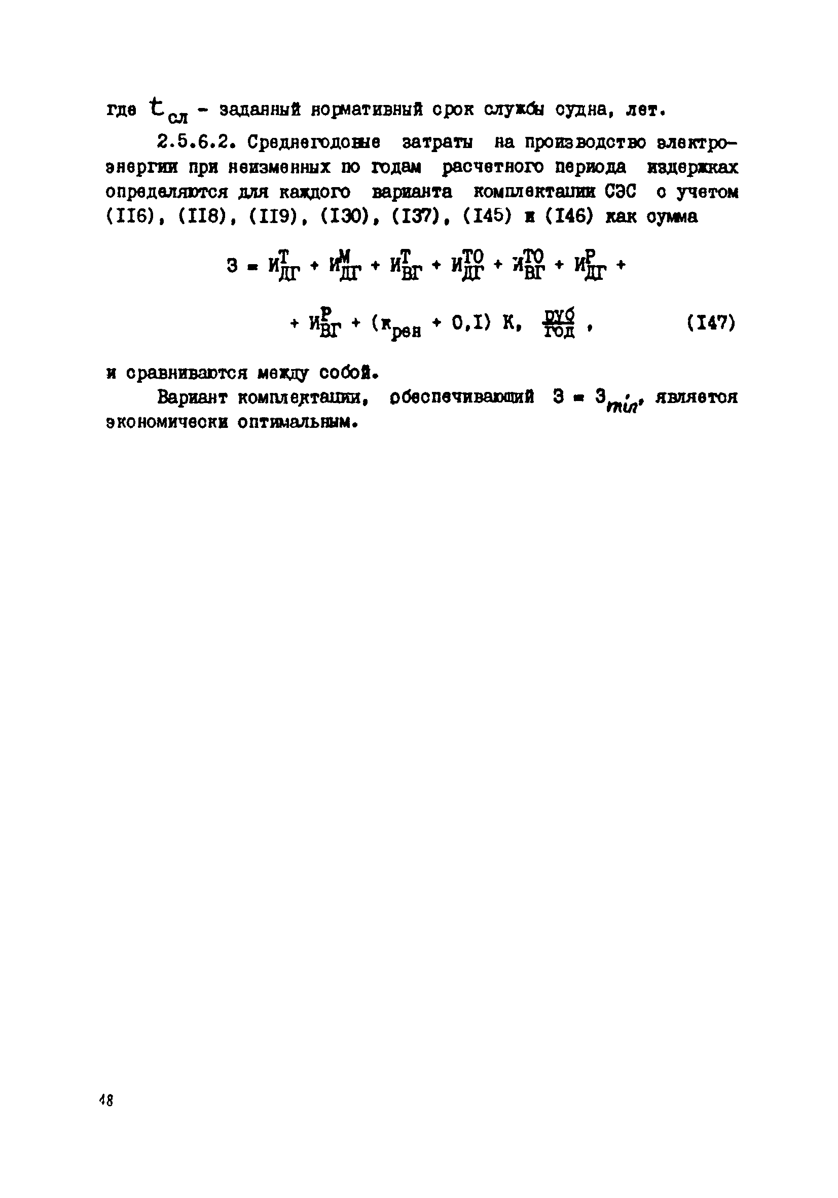 РД 31.03.41-90