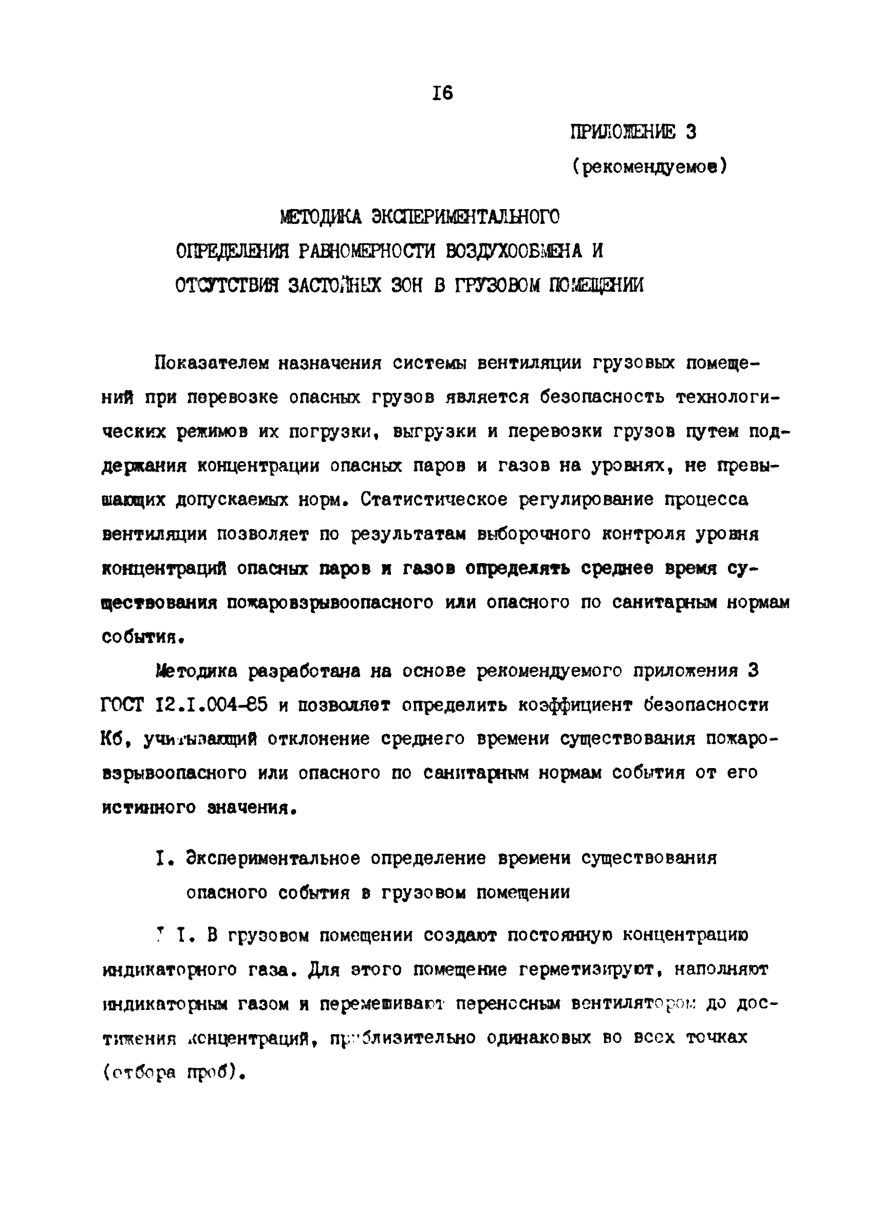 РД 31.03.35-87