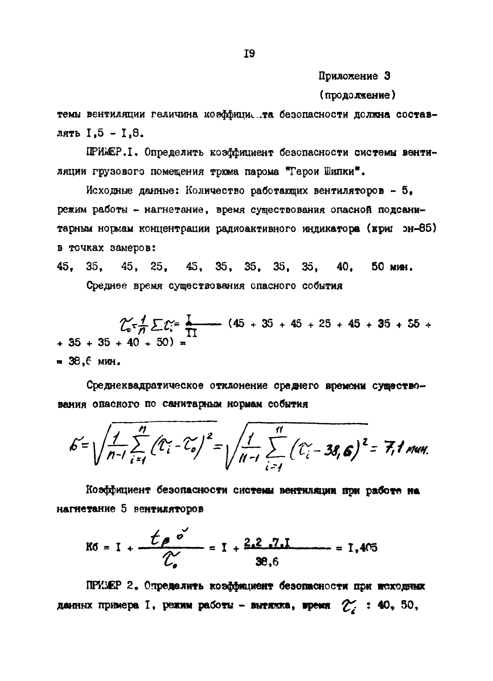 РД 31.03.35-87