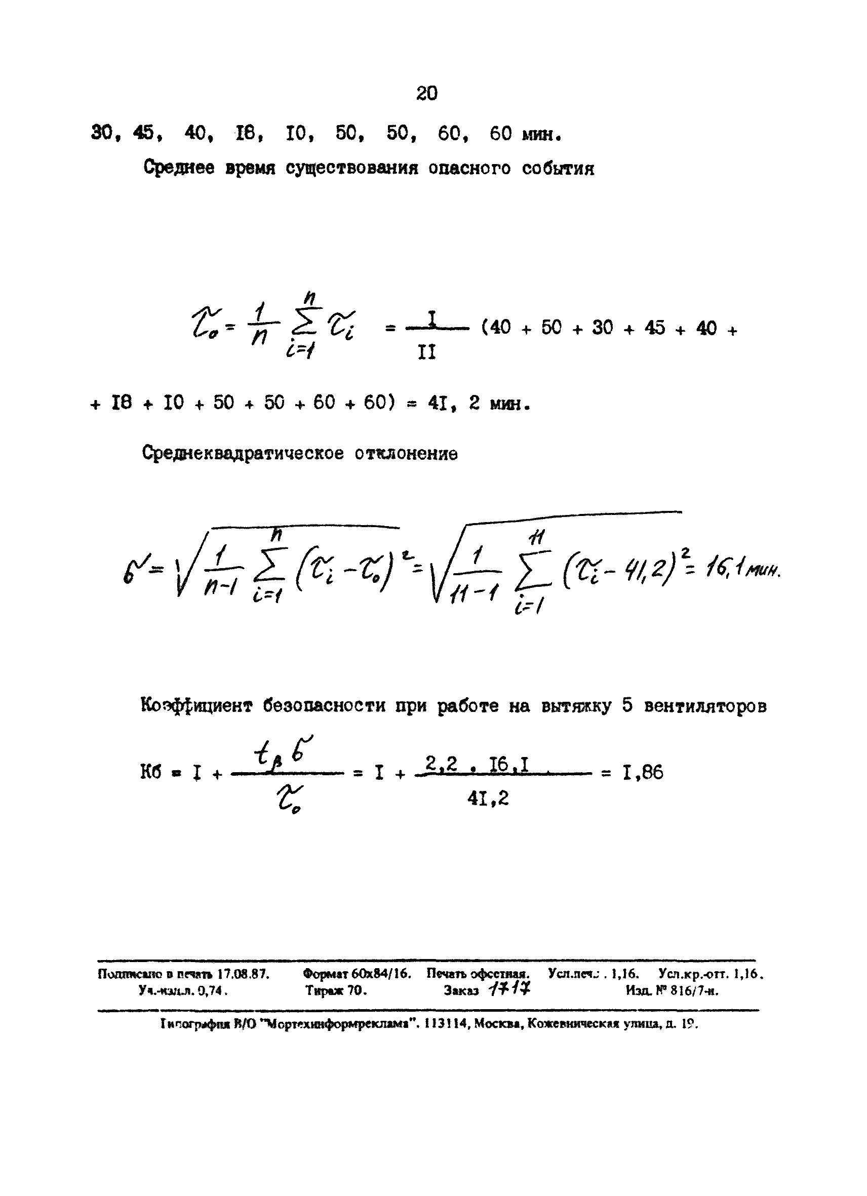 РД 31.03.35-87