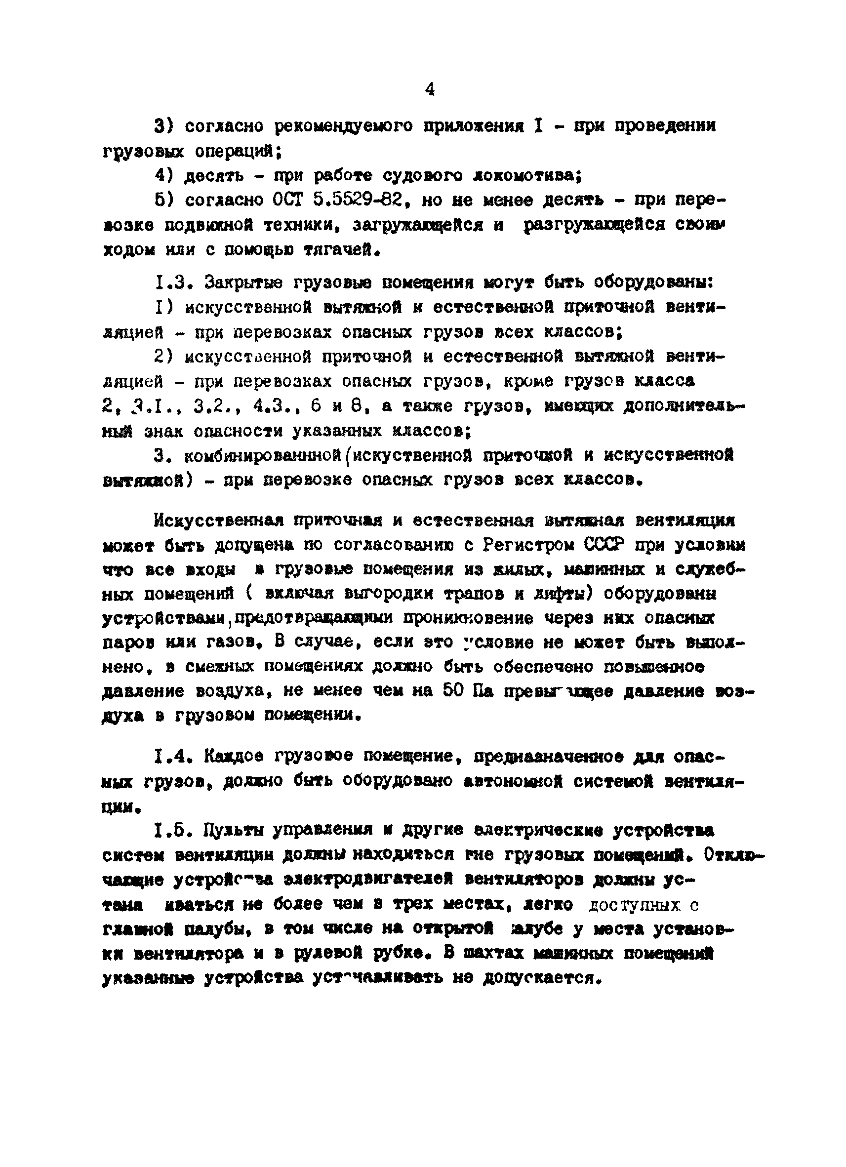 РД 31.03.35-87