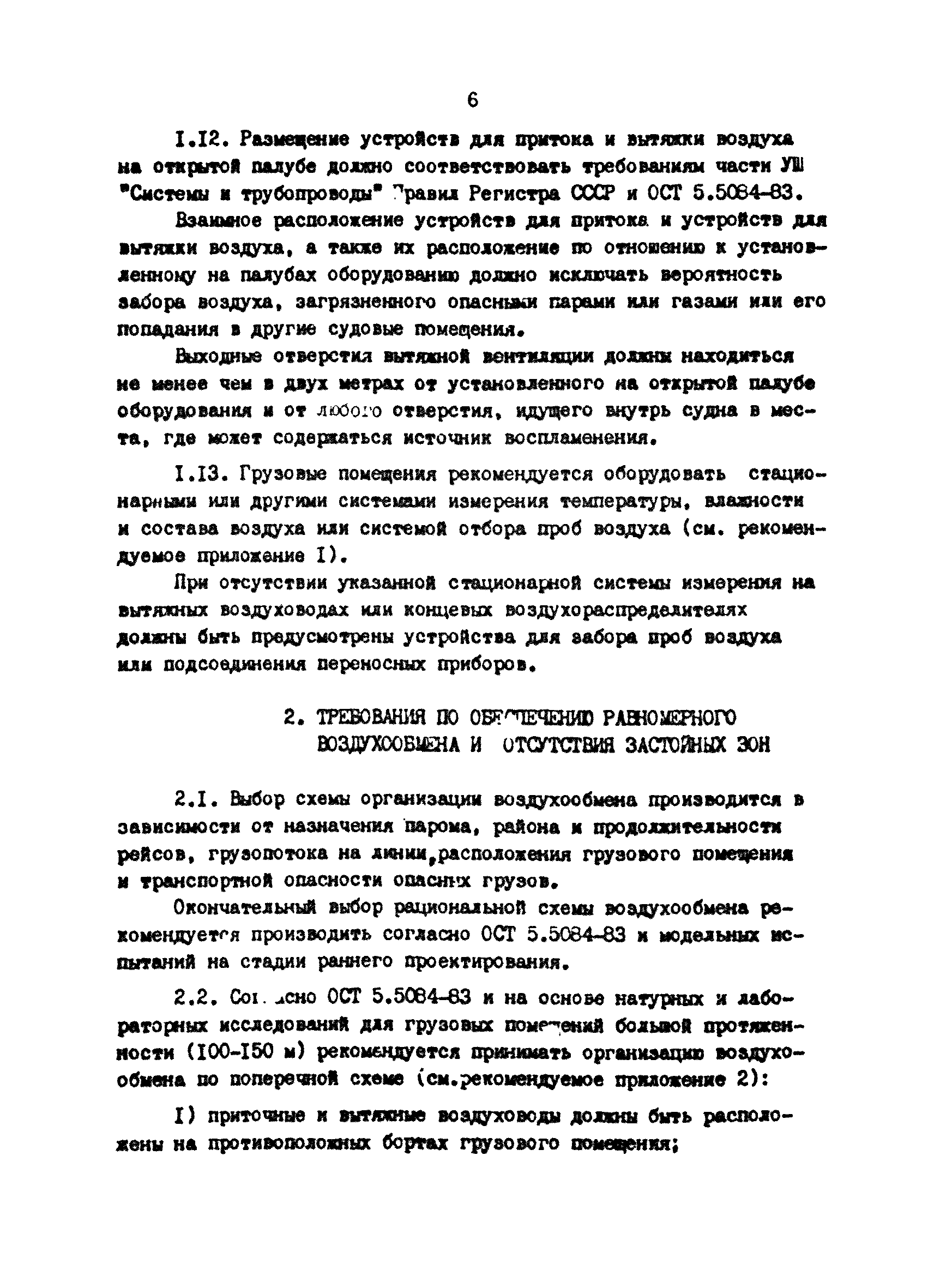 РД 31.03.35-87