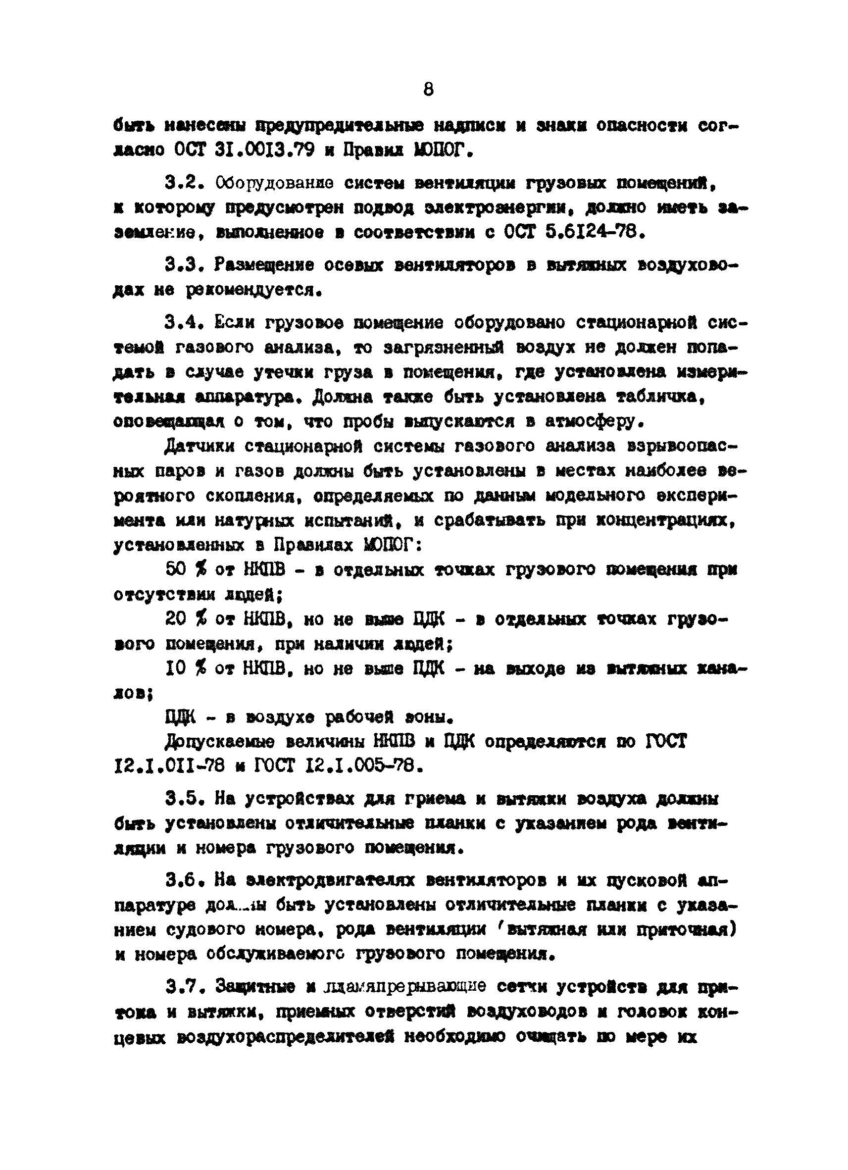 РД 31.03.35-87