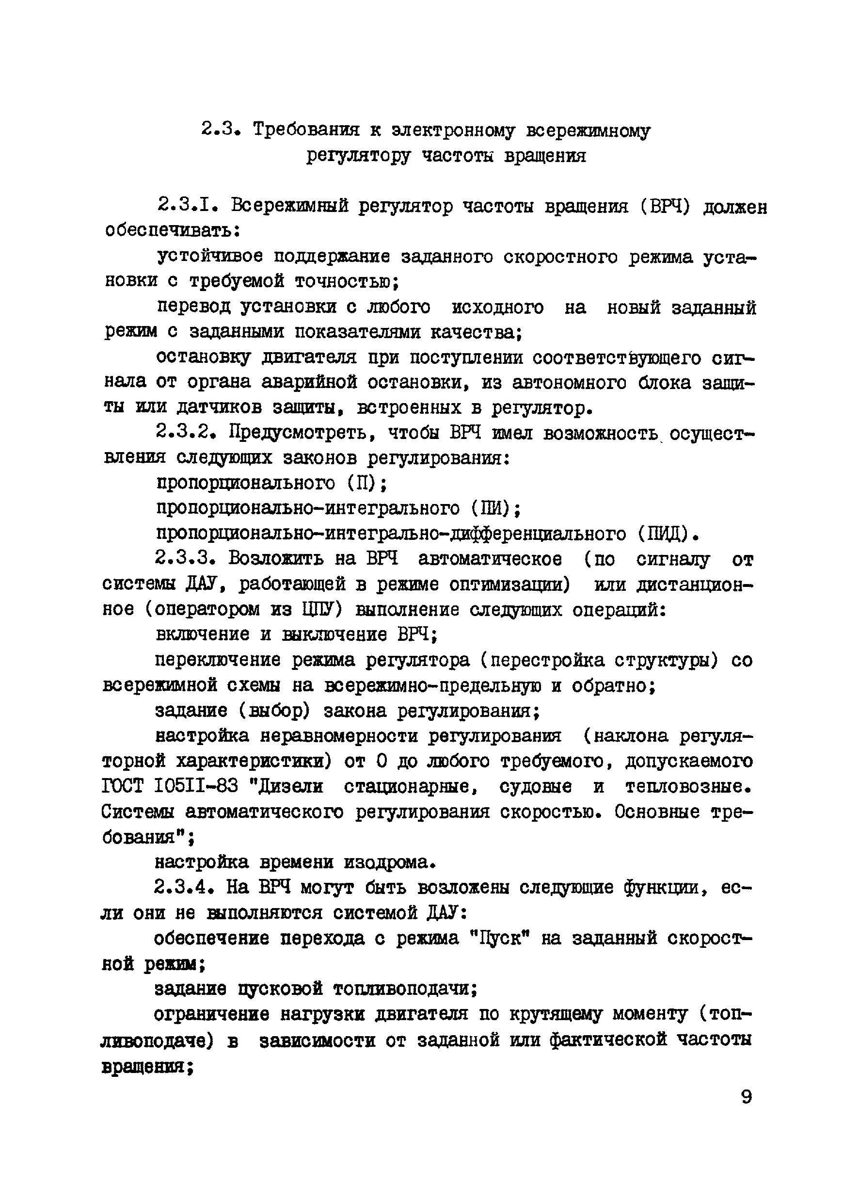 РД 31.03.34-86