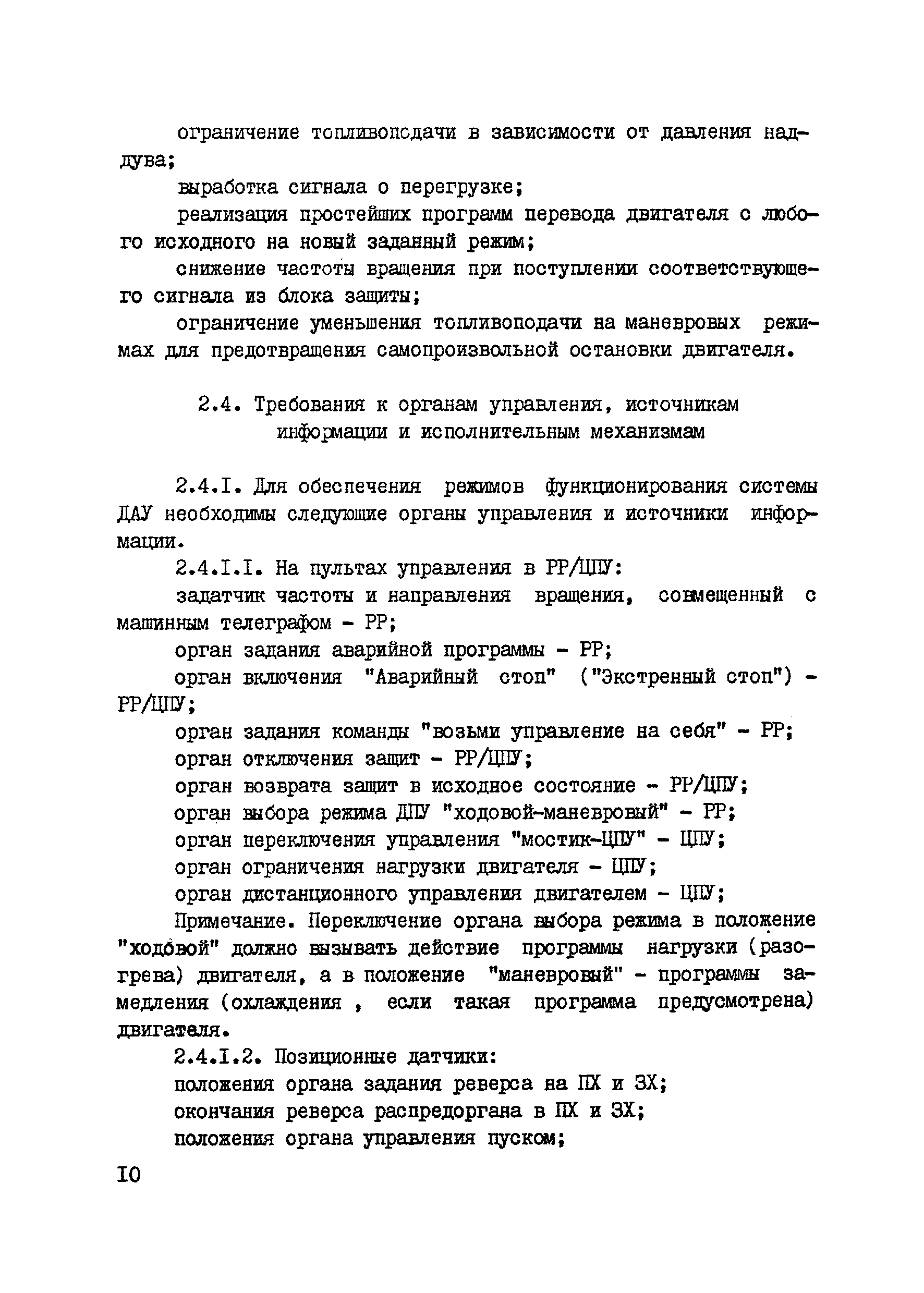 РД 31.03.34-86