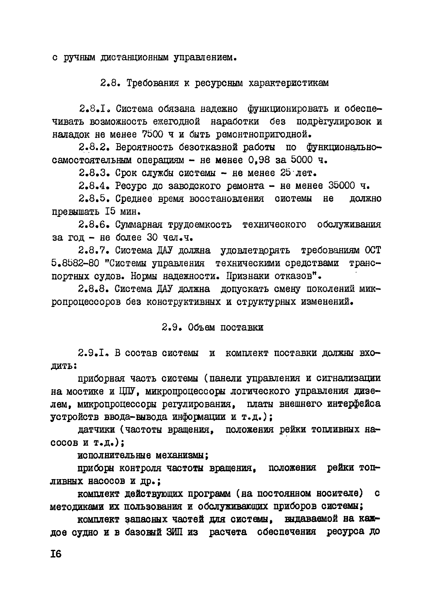 РД 31.03.34-86