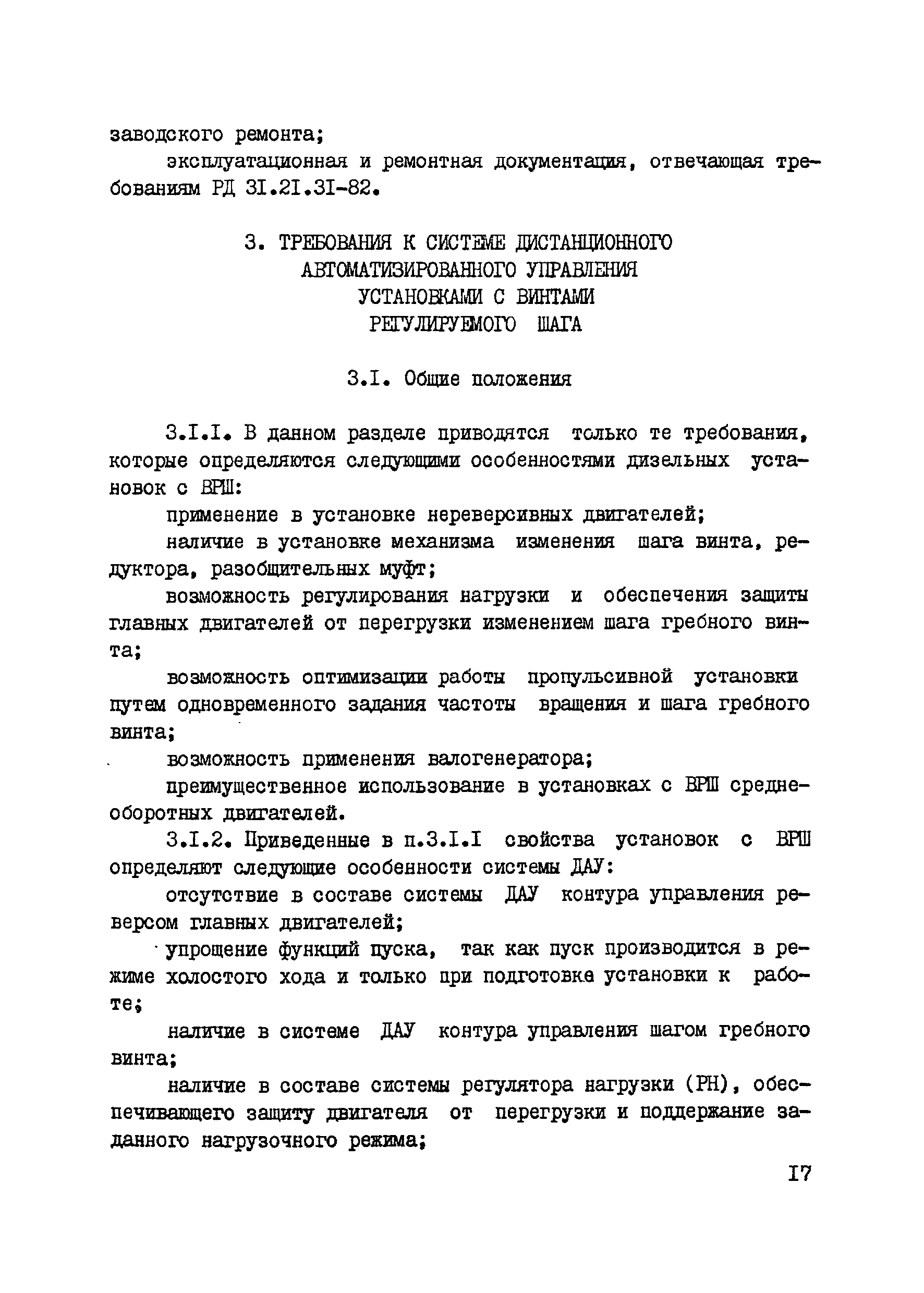 РД 31.03.34-86