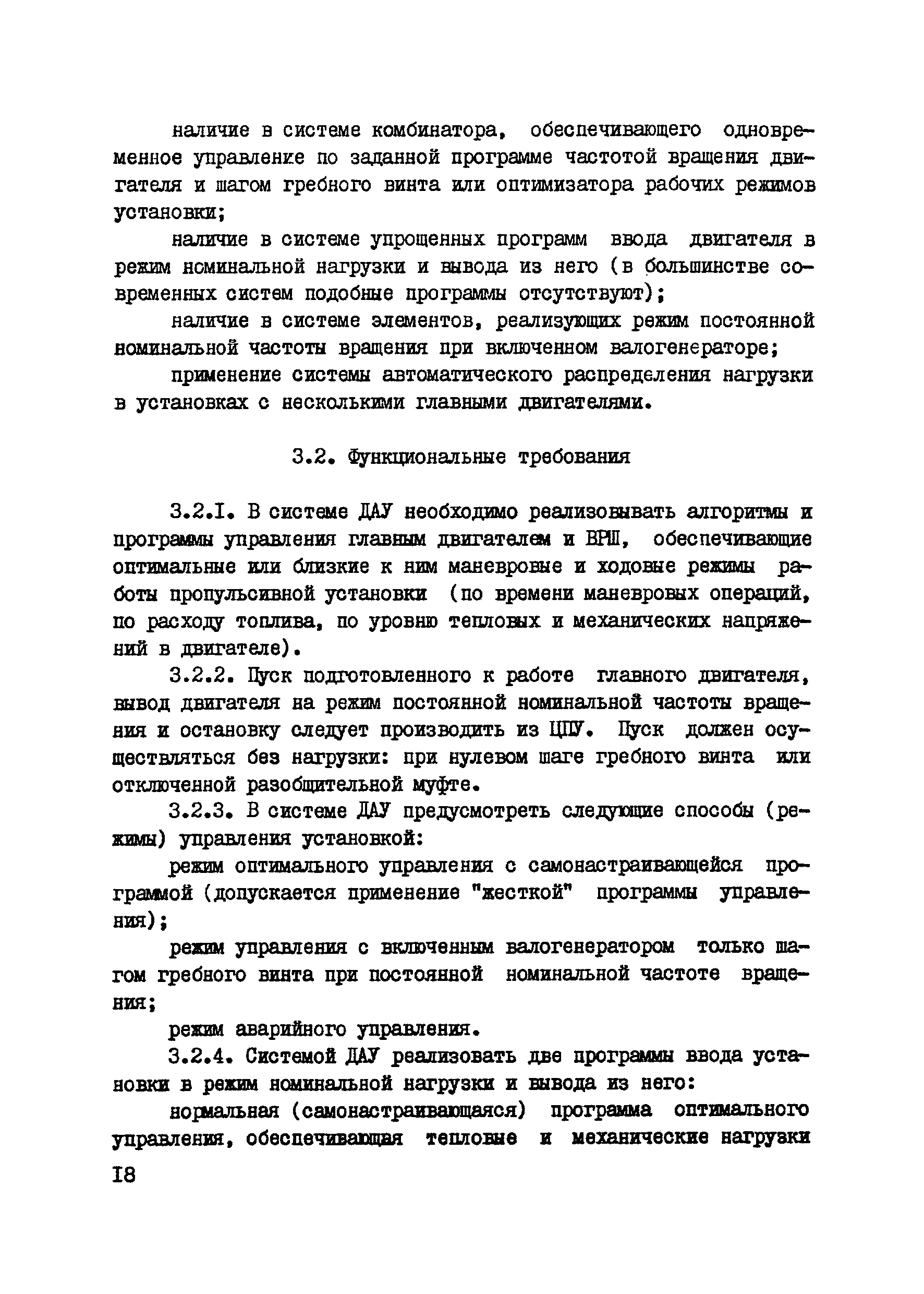 РД 31.03.34-86