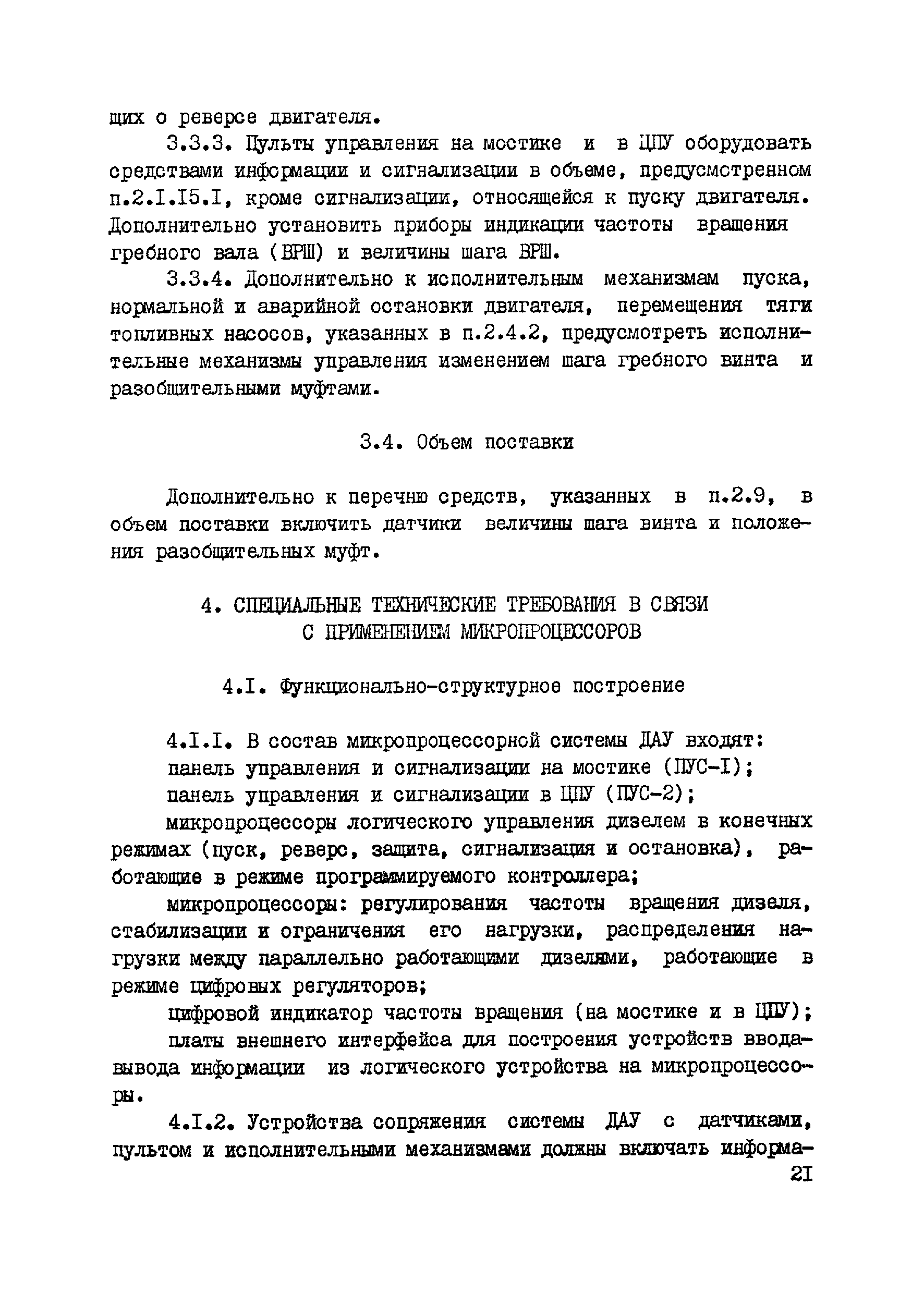 РД 31.03.34-86