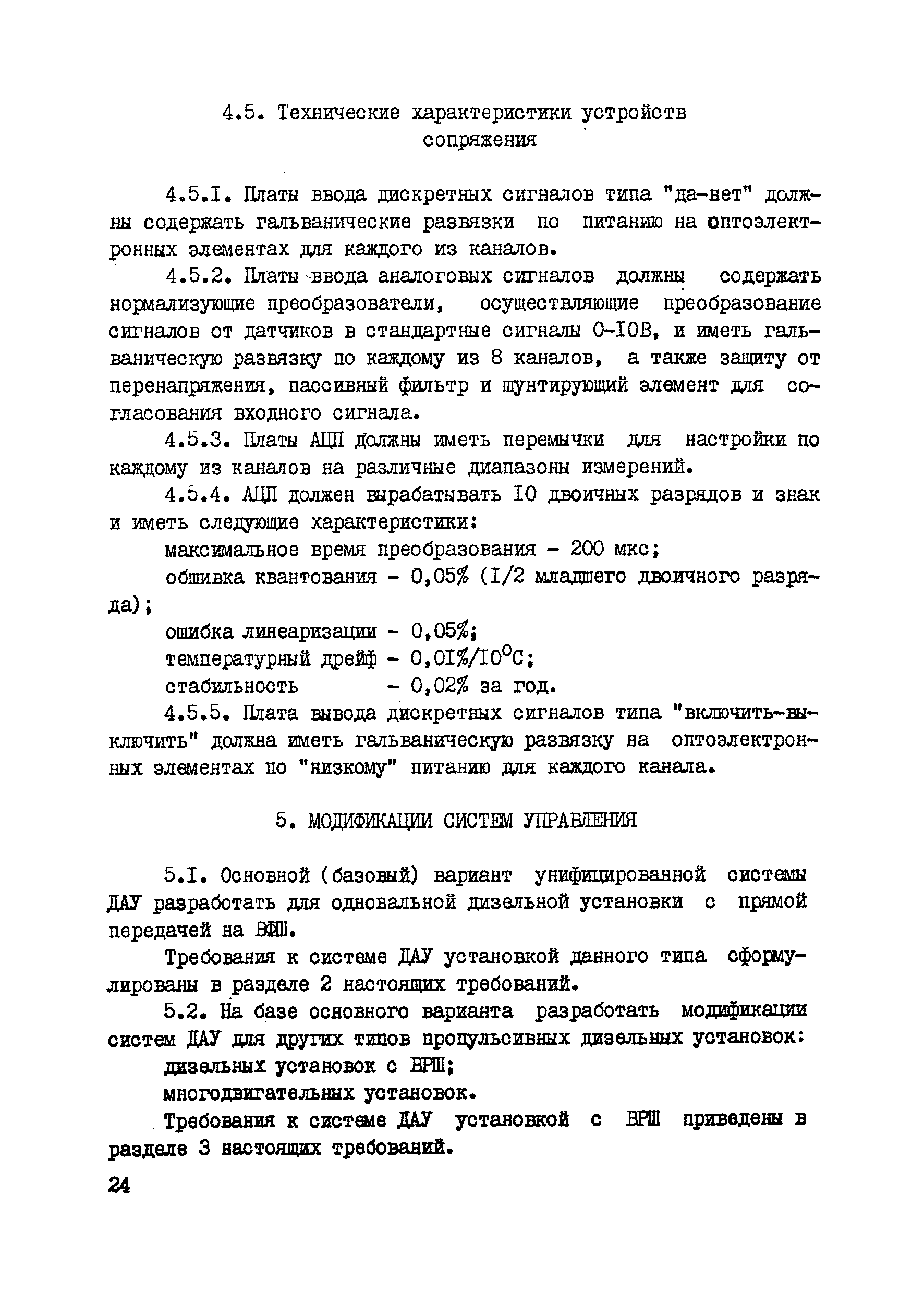 РД 31.03.34-86