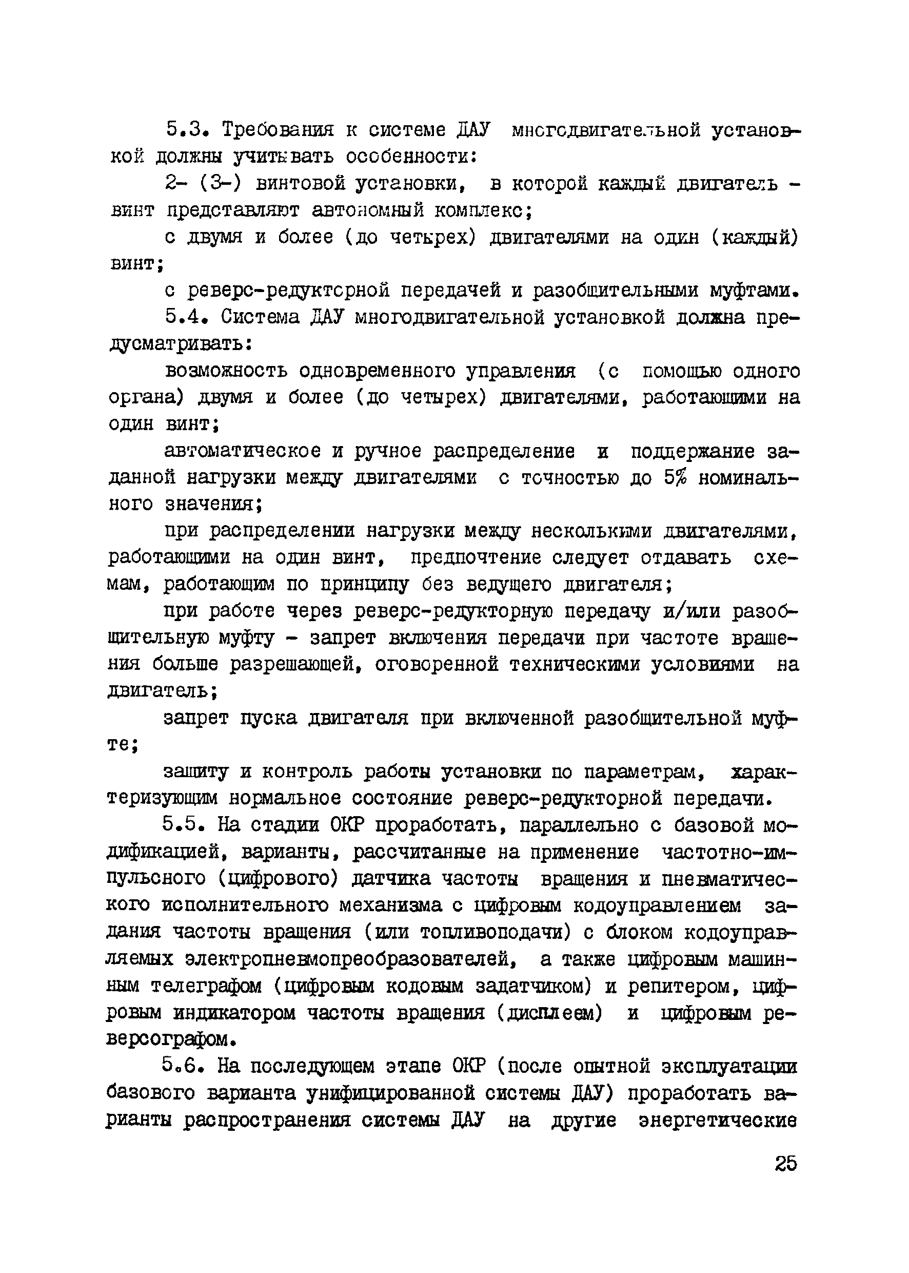 РД 31.03.34-86