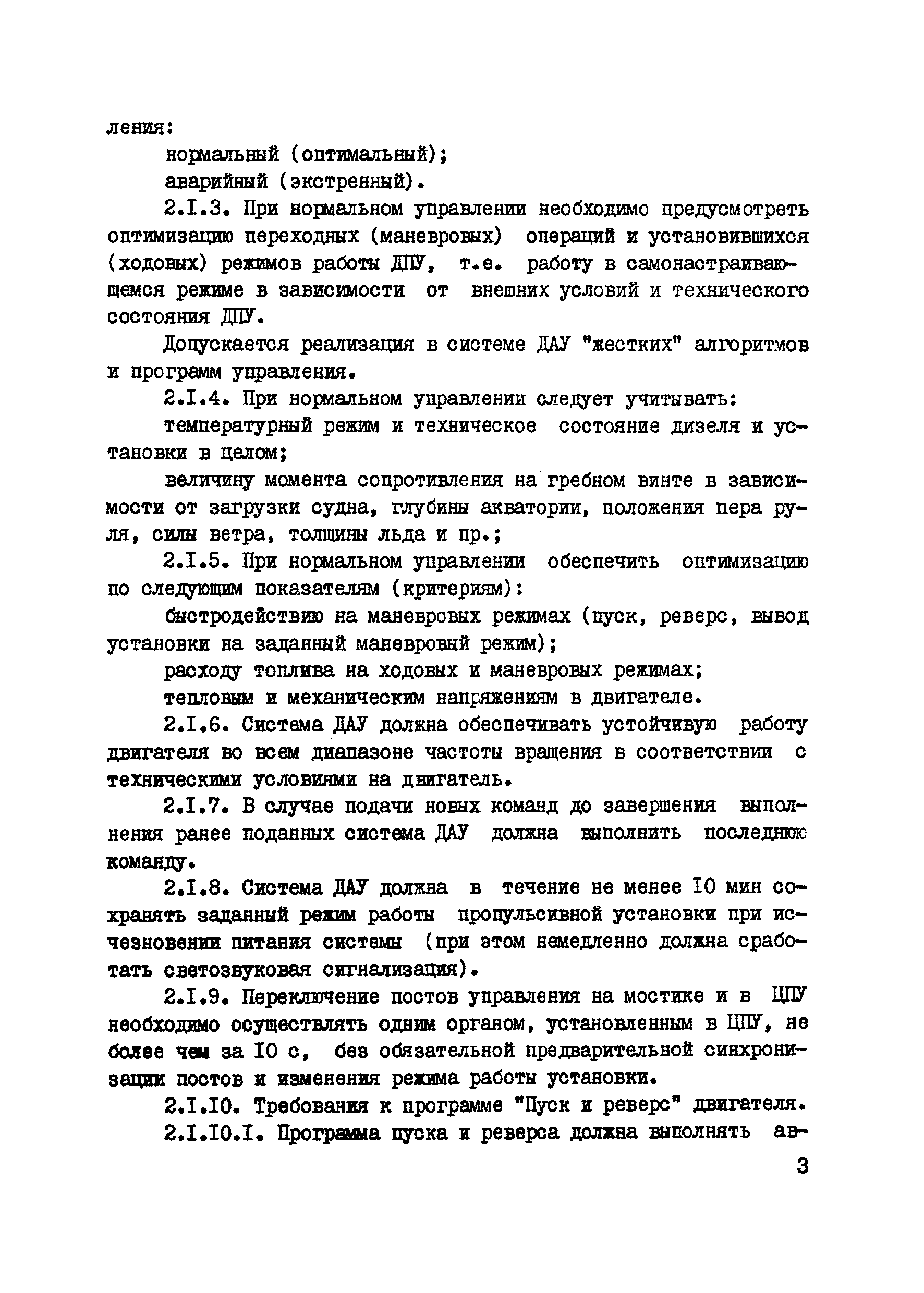 РД 31.03.34-86