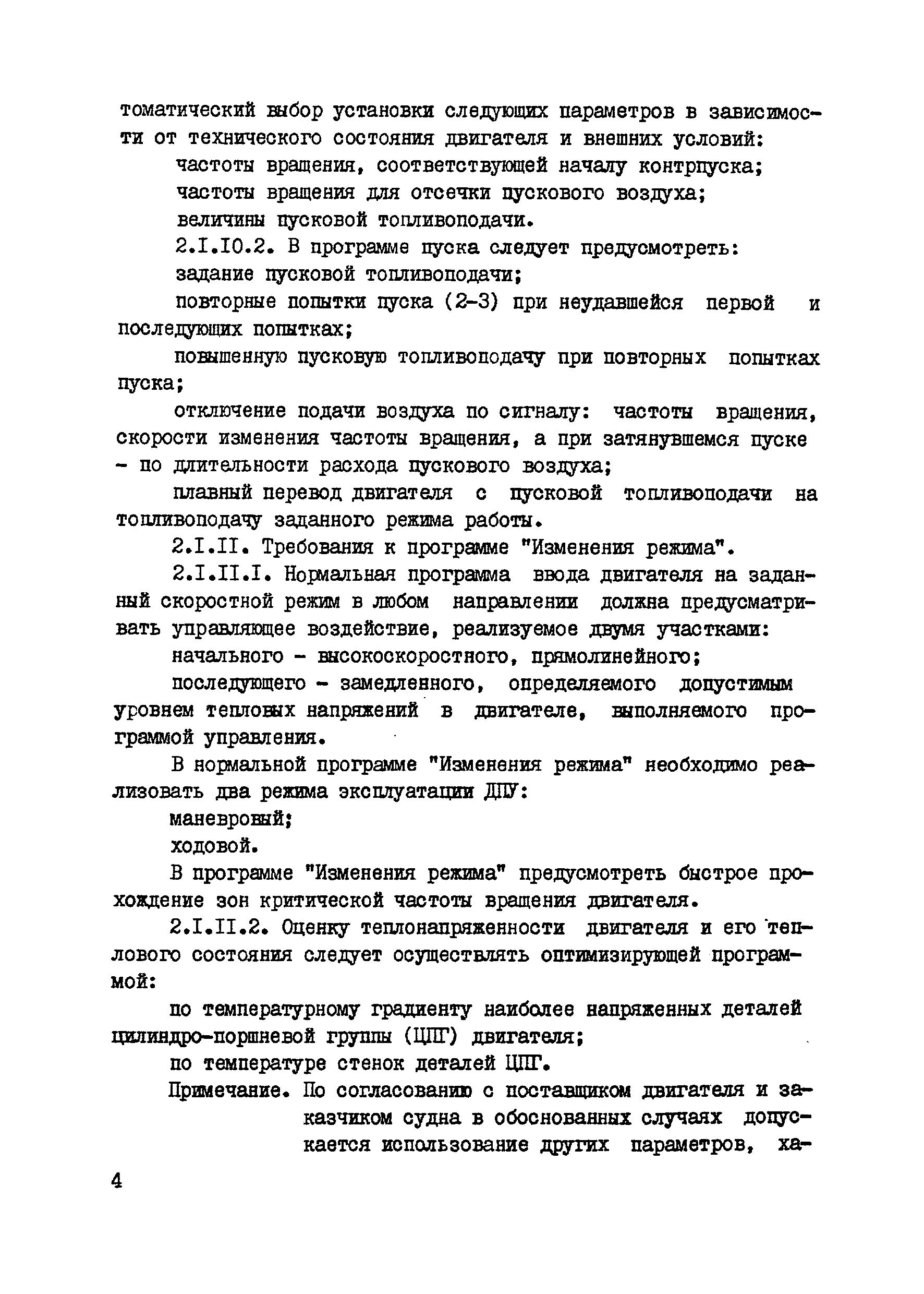 РД 31.03.34-86