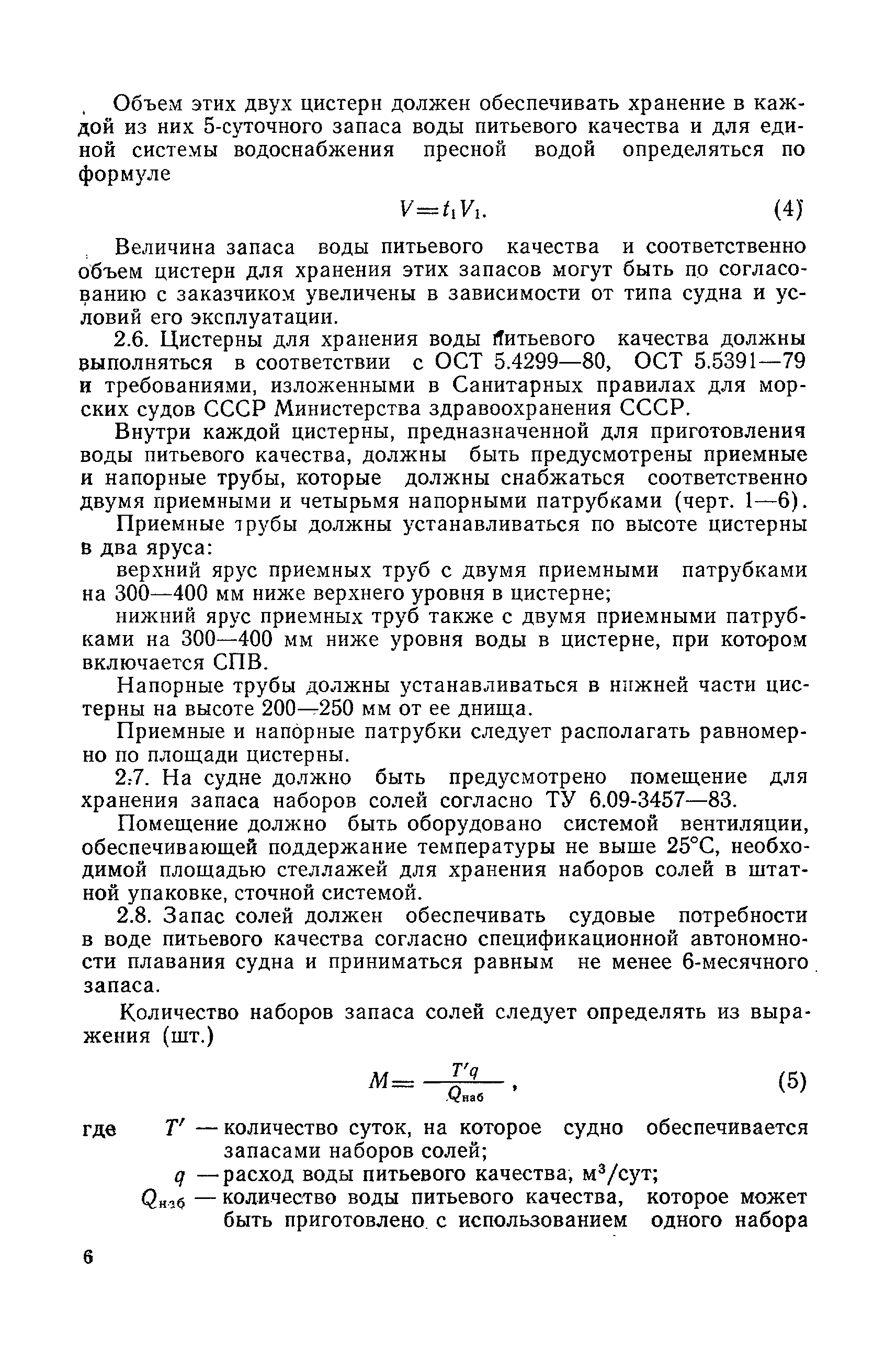 РД 31.00.89-86