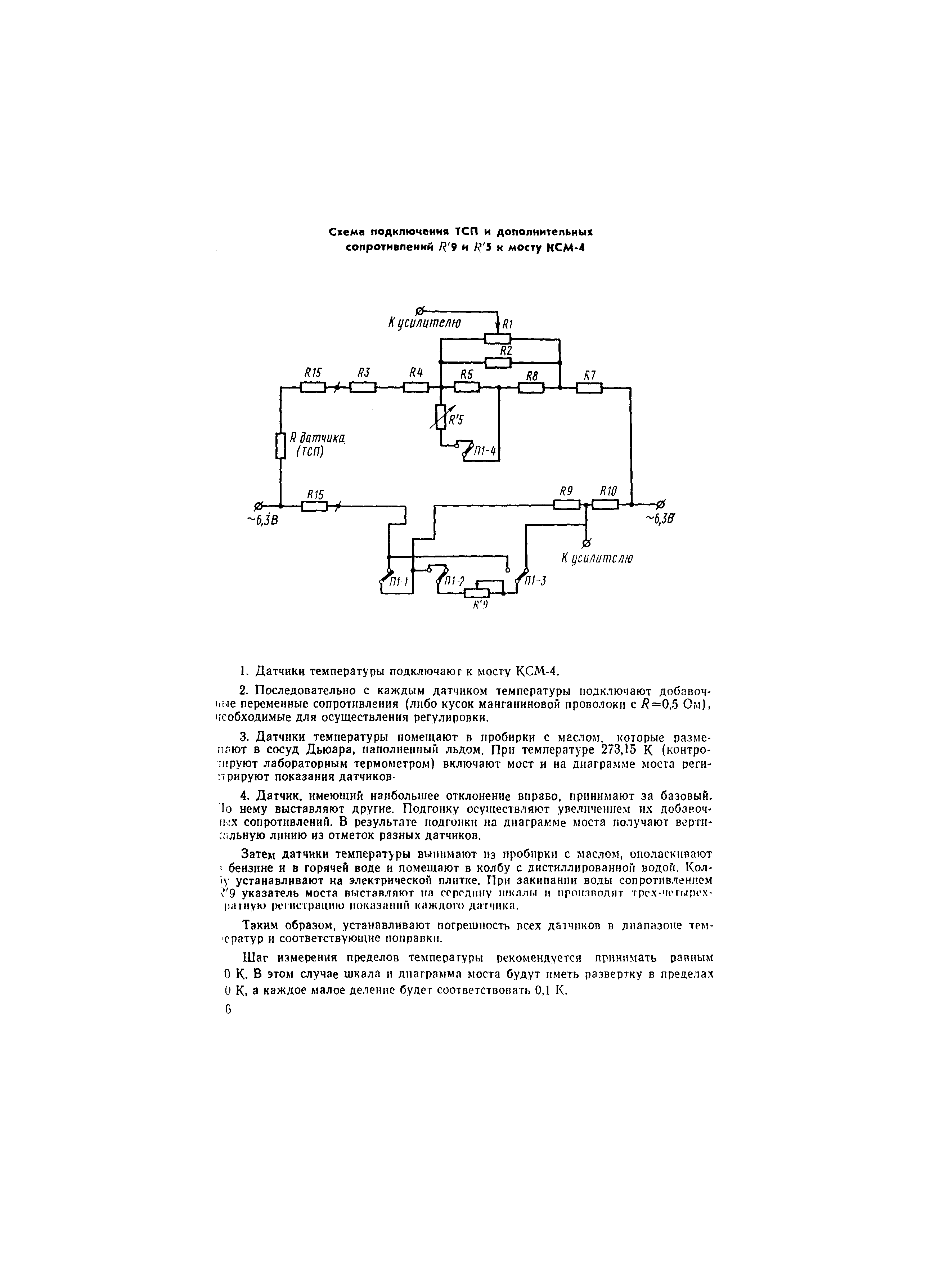 МИ 24-74